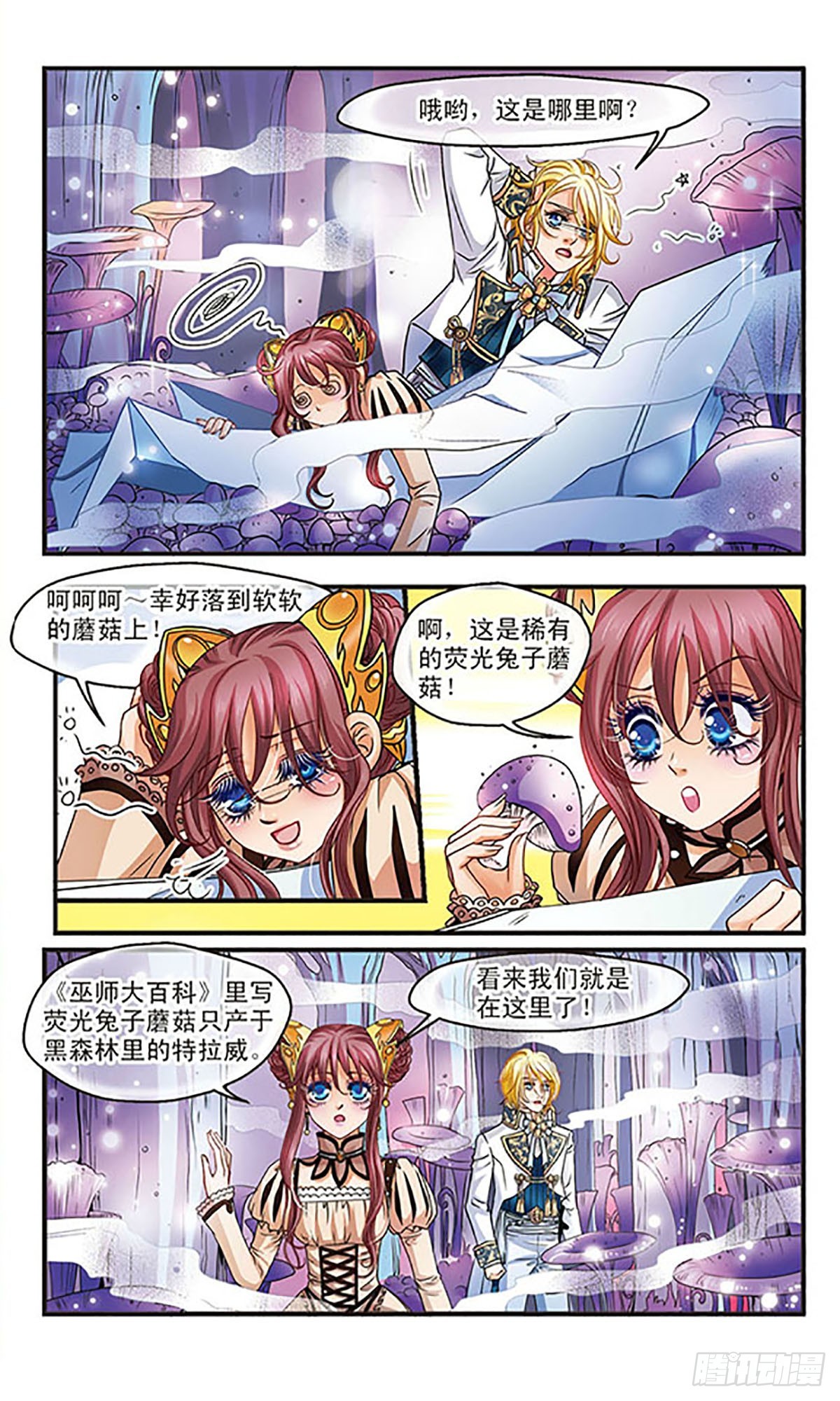 🍹花冠血蔷薇·飒漫画 第11话 第6页