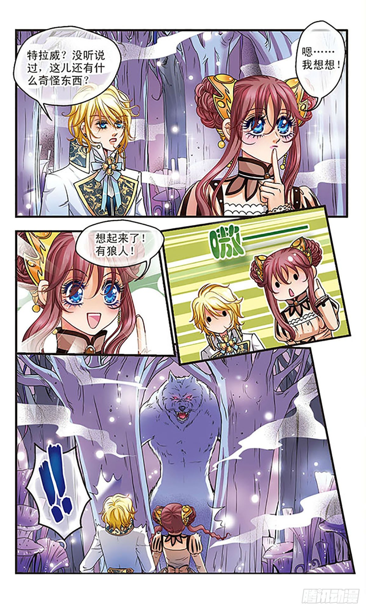 🍹花冠血蔷薇·飒漫画 第11话 第7页