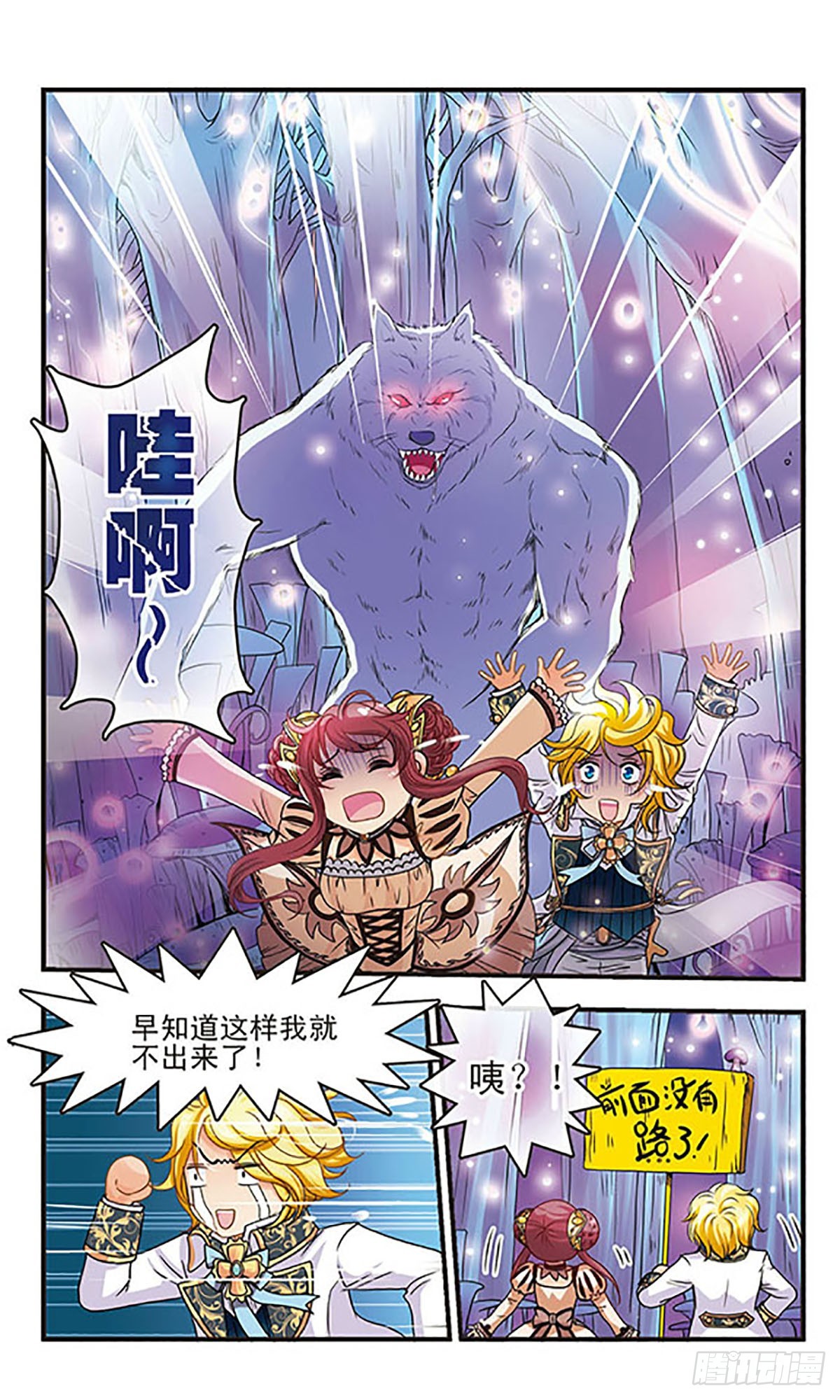 🍹花冠血蔷薇·飒漫画 第11话 第8页