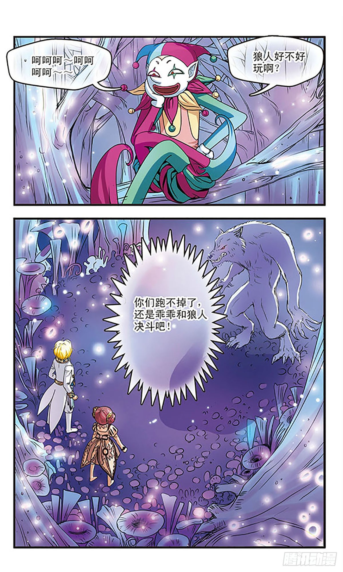 🍹花冠血蔷薇·飒漫画 第11话 第9页
