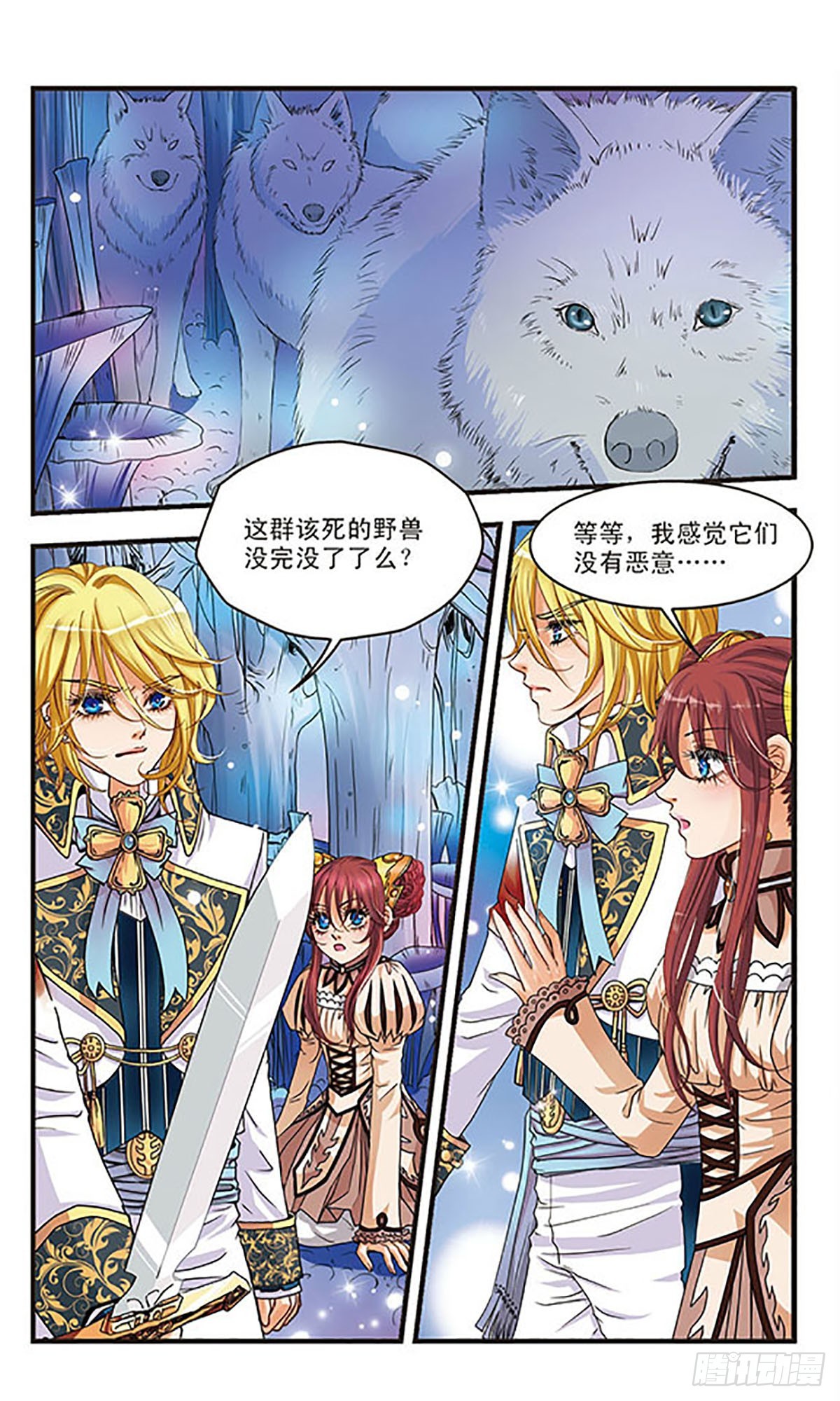 🍹花冠血蔷薇·飒漫画 第13话 第1页