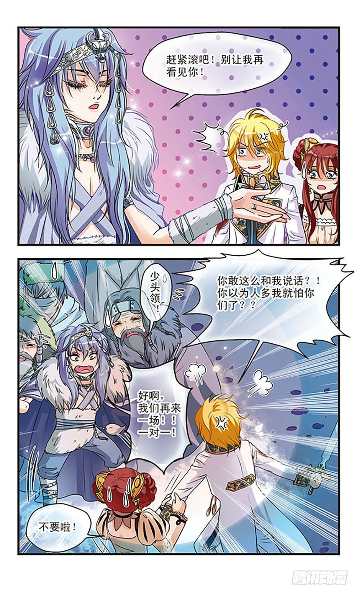 🍹花冠血蔷薇·飒漫画 第13话 第10页