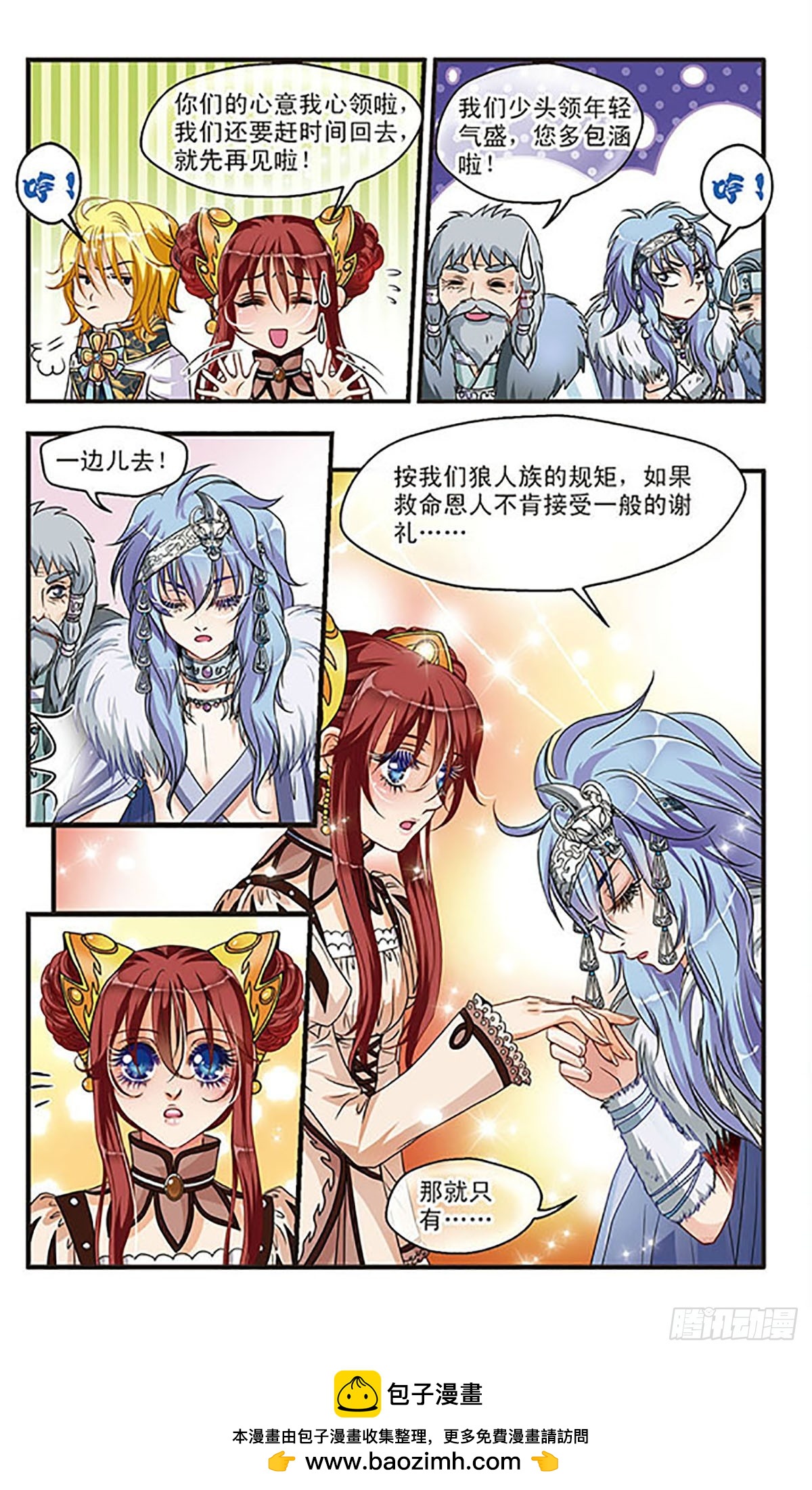 🍹花冠血蔷薇·飒漫画 第13话 第11页