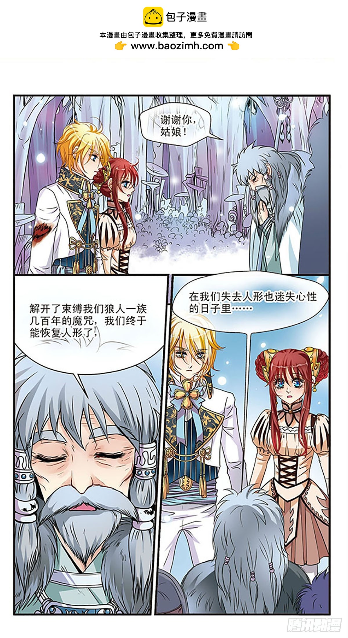 🍹花冠血蔷薇·飒漫画 第13话 第5页