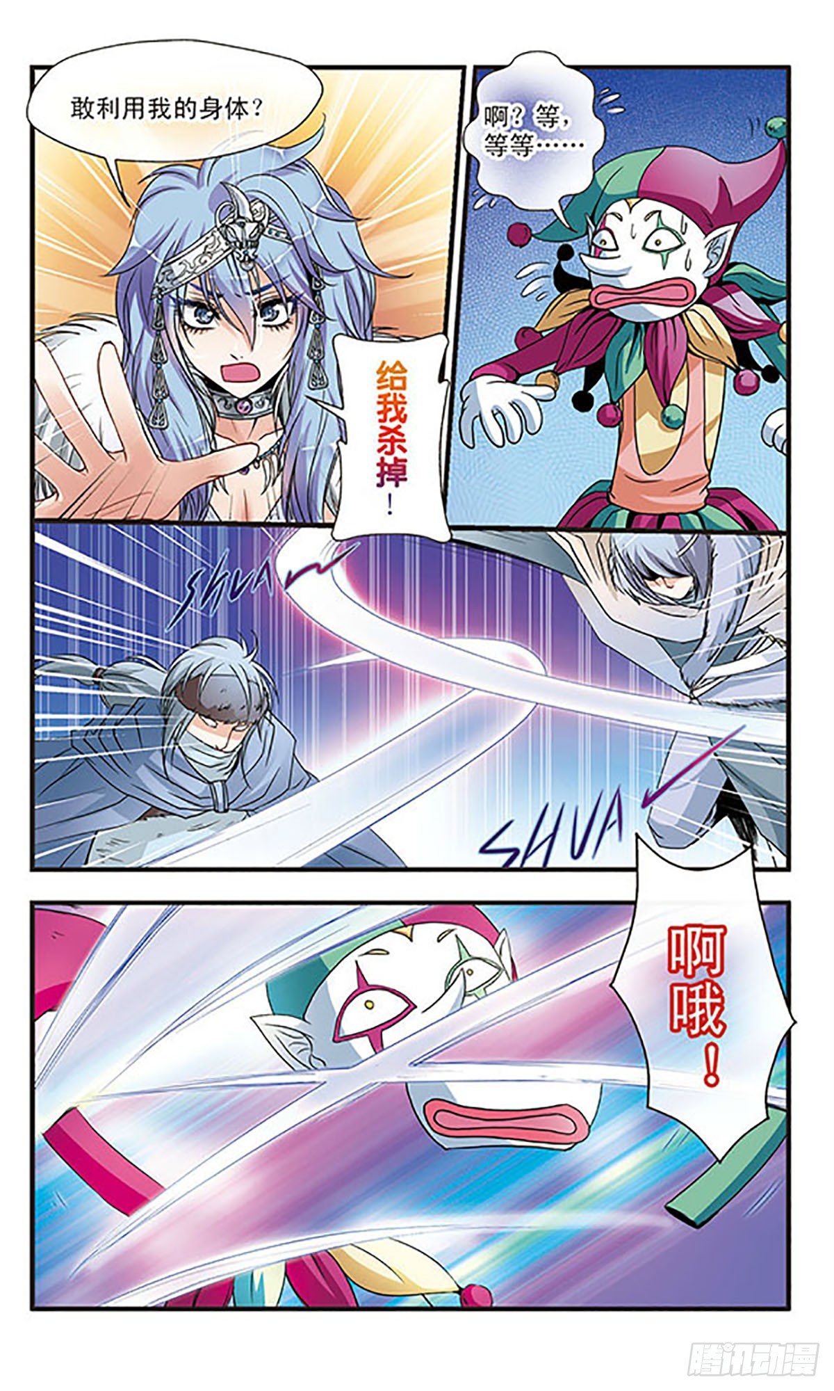 🍹花冠血蔷薇·飒漫画 第13话 第7页