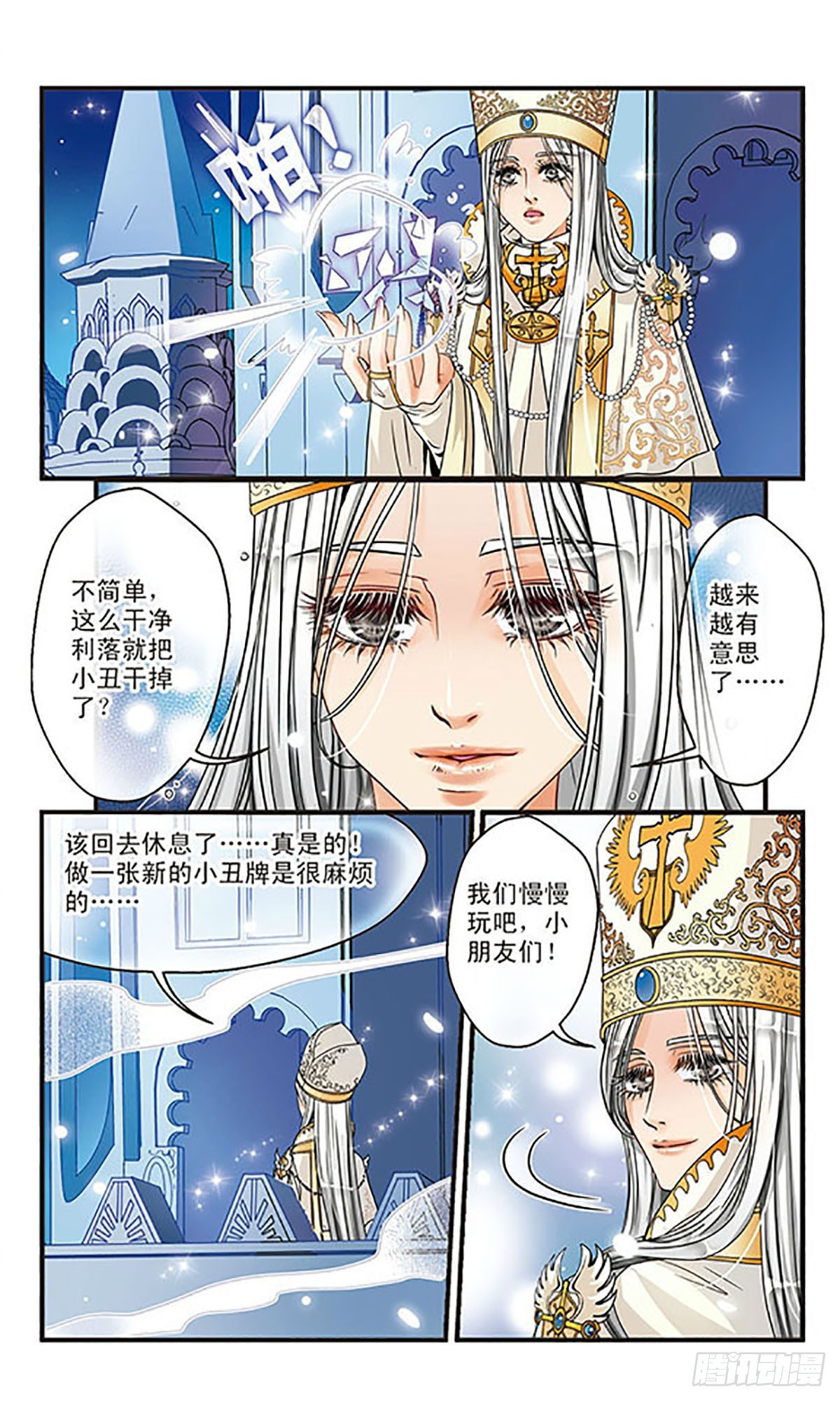 🍹花冠血蔷薇·飒漫画 第13话 第8页
