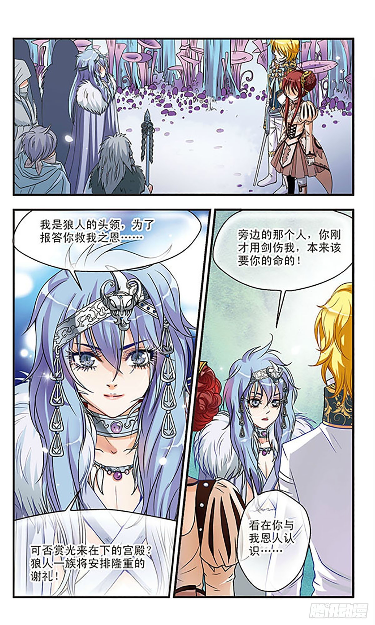 🍹花冠血蔷薇·飒漫画 第13话 第9页