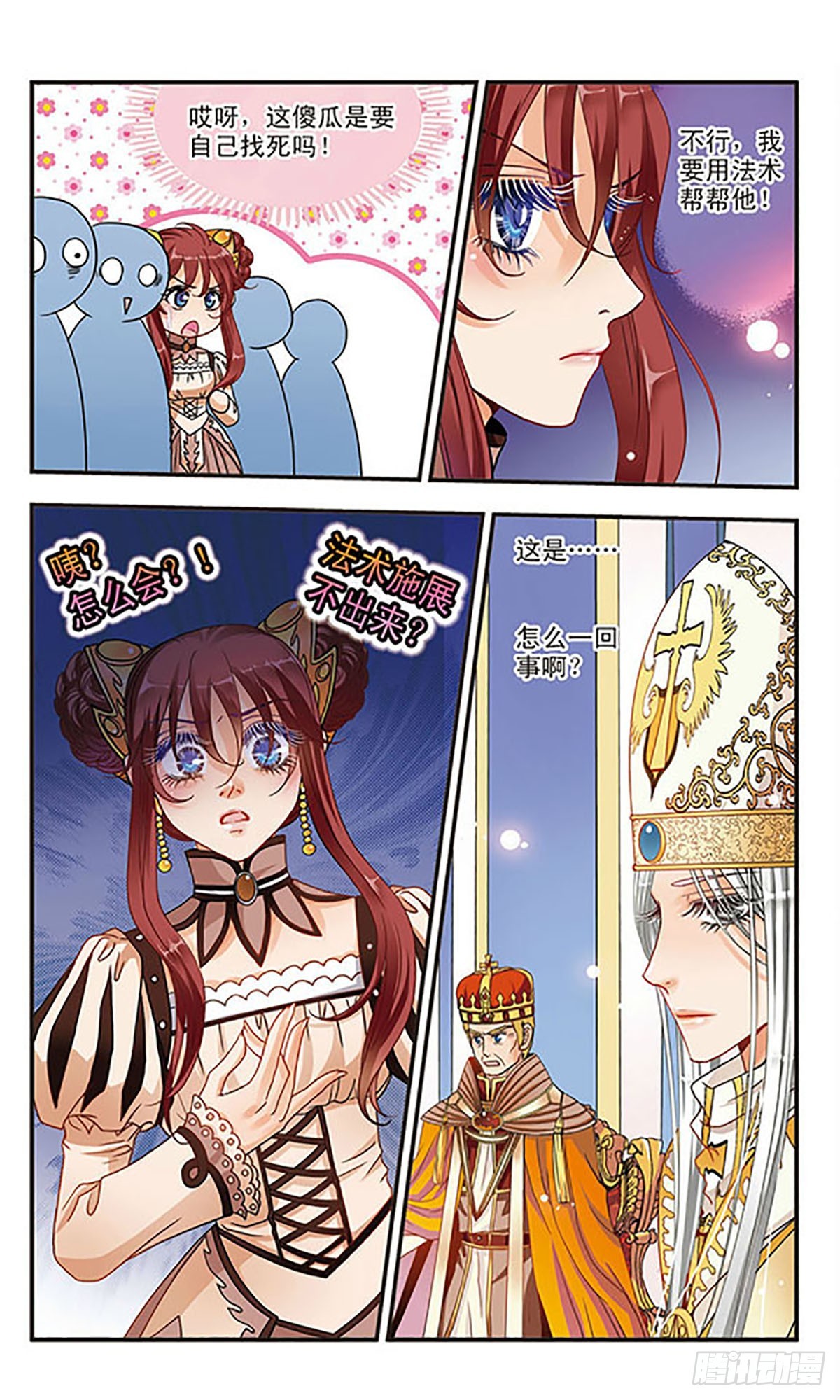 🍹花冠血蔷薇·飒漫画 第17话 第1页