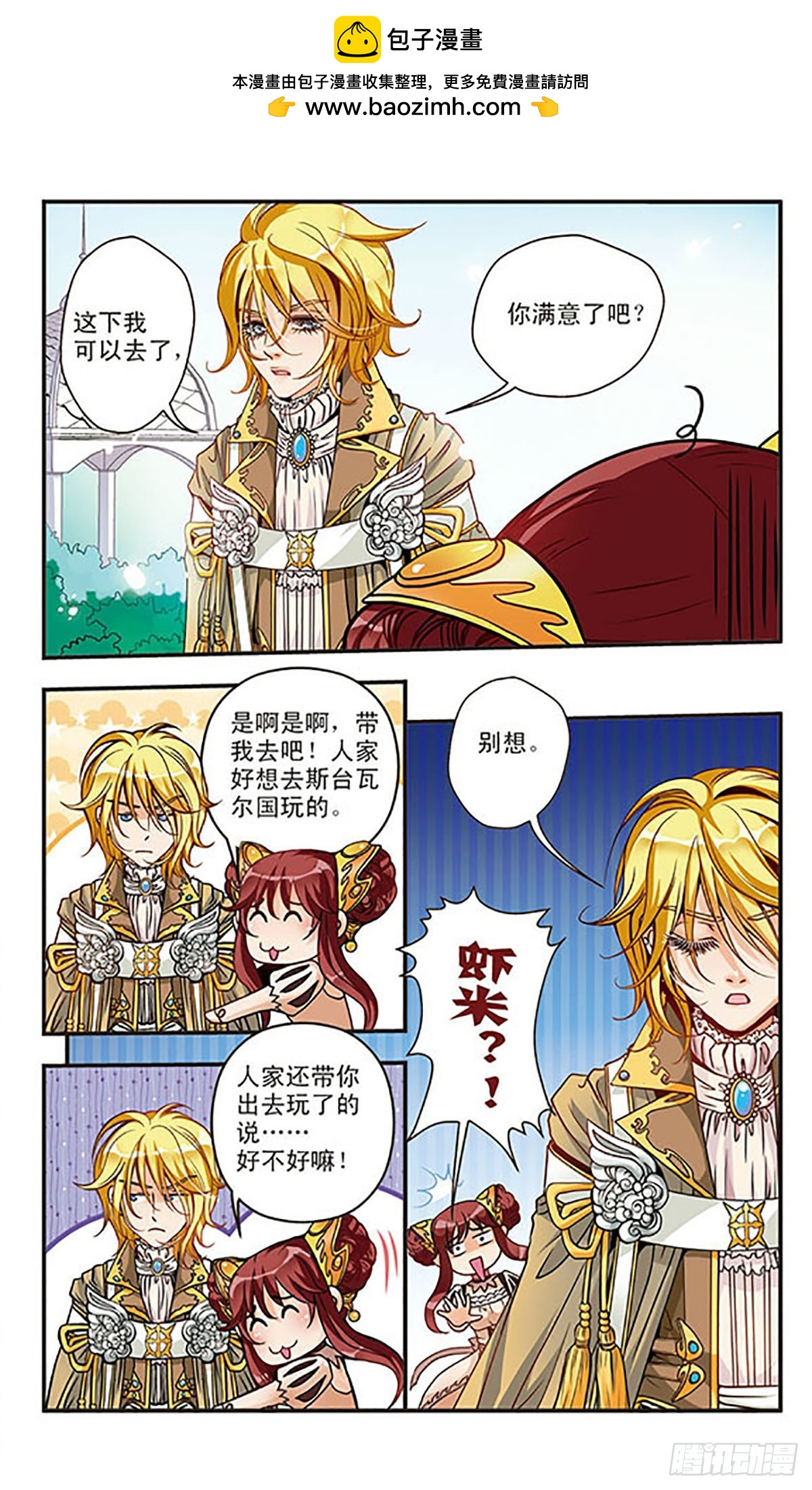 🍹花冠血蔷薇·飒漫画 第17话 第10页