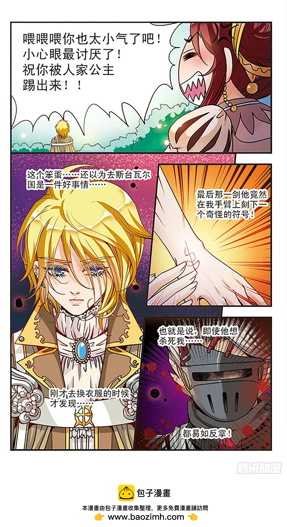🍹花冠血蔷薇·飒漫画 第17话 第11页