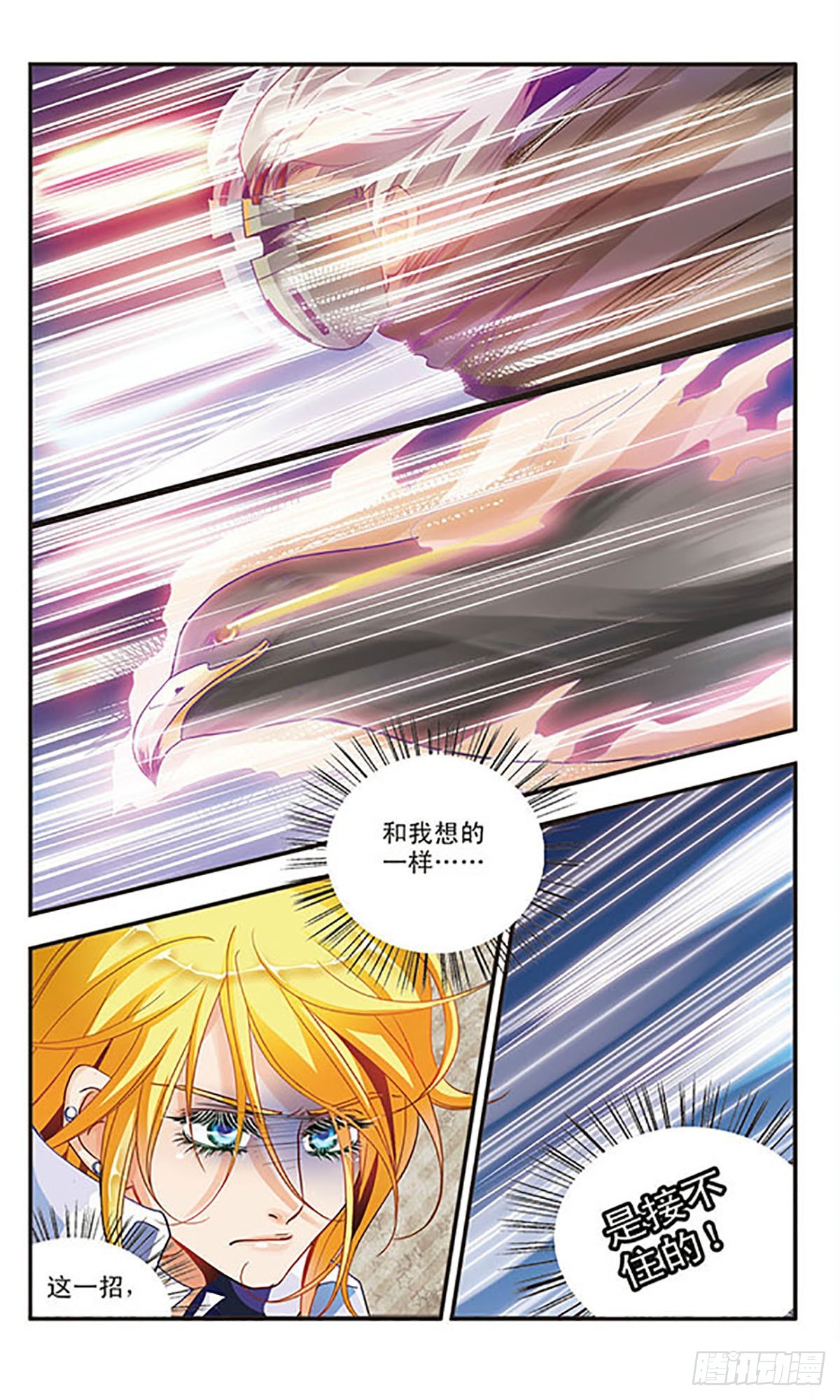 🍹花冠血蔷薇·飒漫画 第17话 第3页