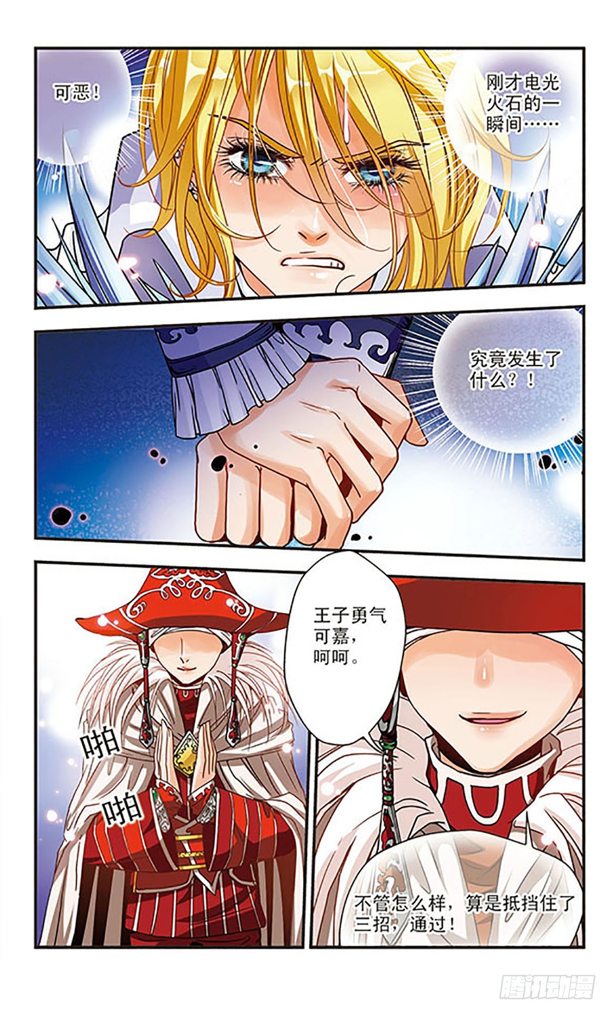 🍹花冠血蔷薇·飒漫画 第17话 第6页