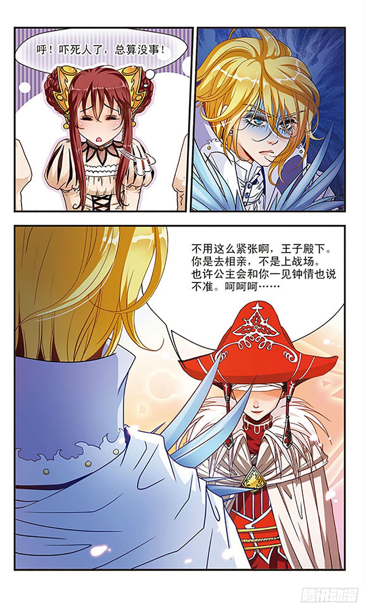 🍹花冠血蔷薇·飒漫画 第17话 第7页