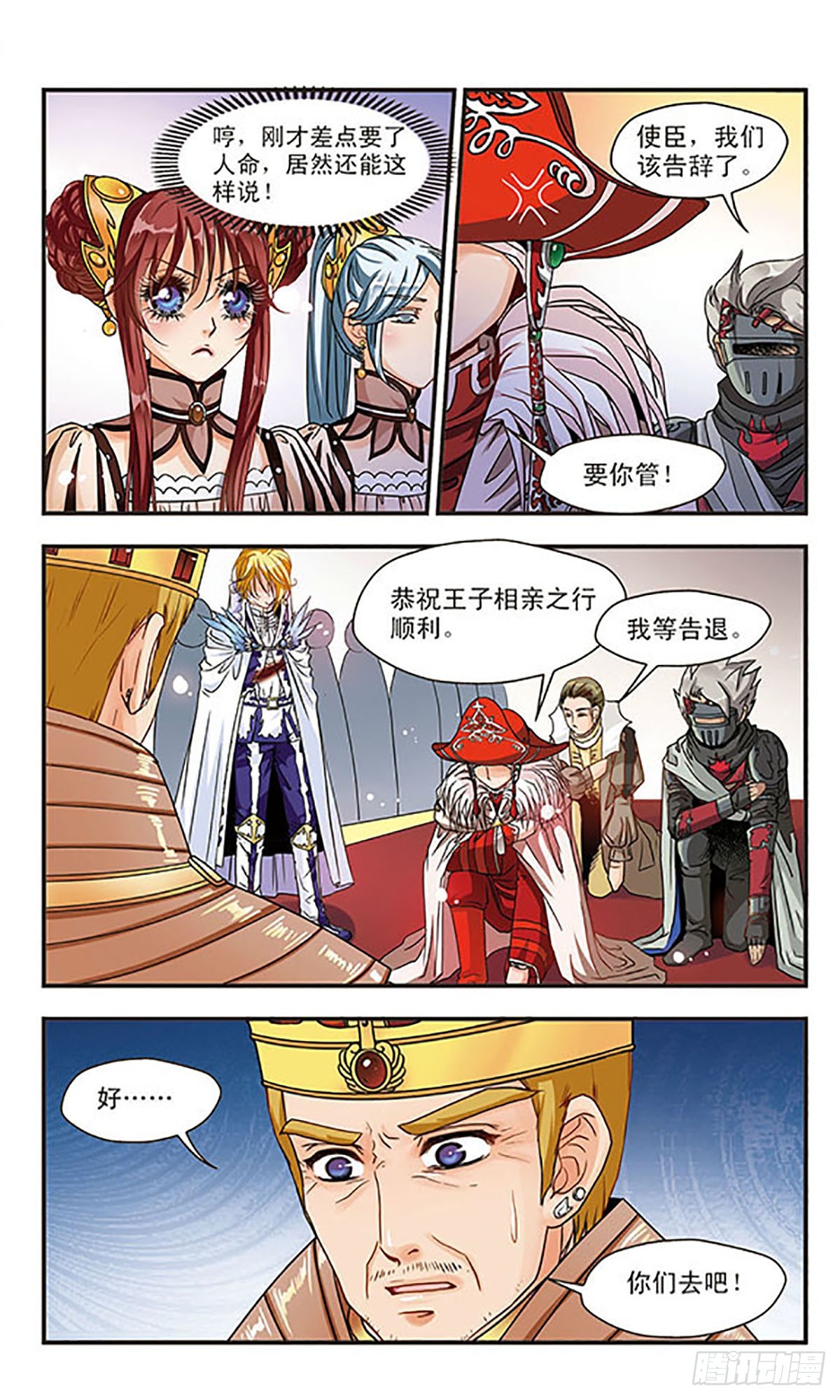 🍹花冠血蔷薇·飒漫画 第17话 第8页