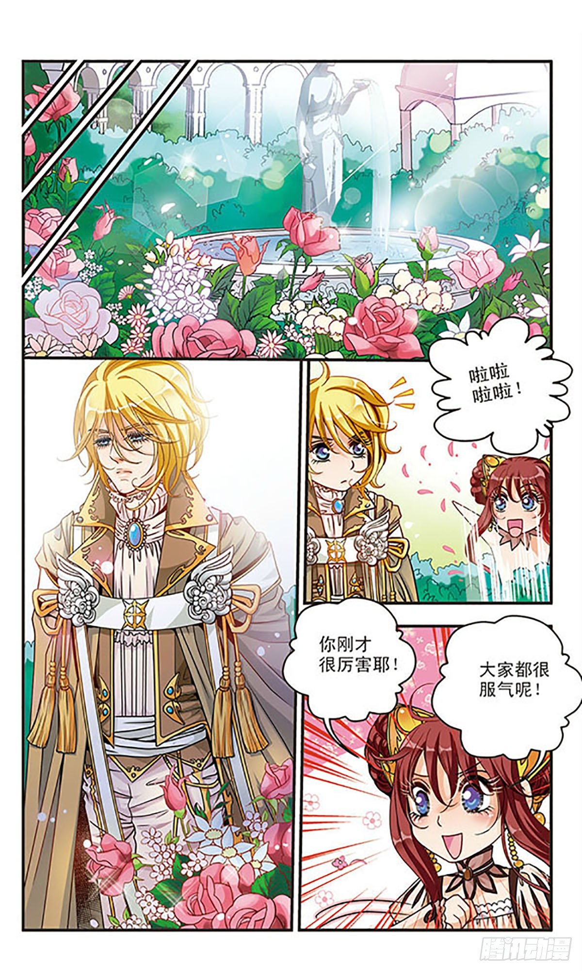 🍹花冠血蔷薇·飒漫画 第17话 第9页