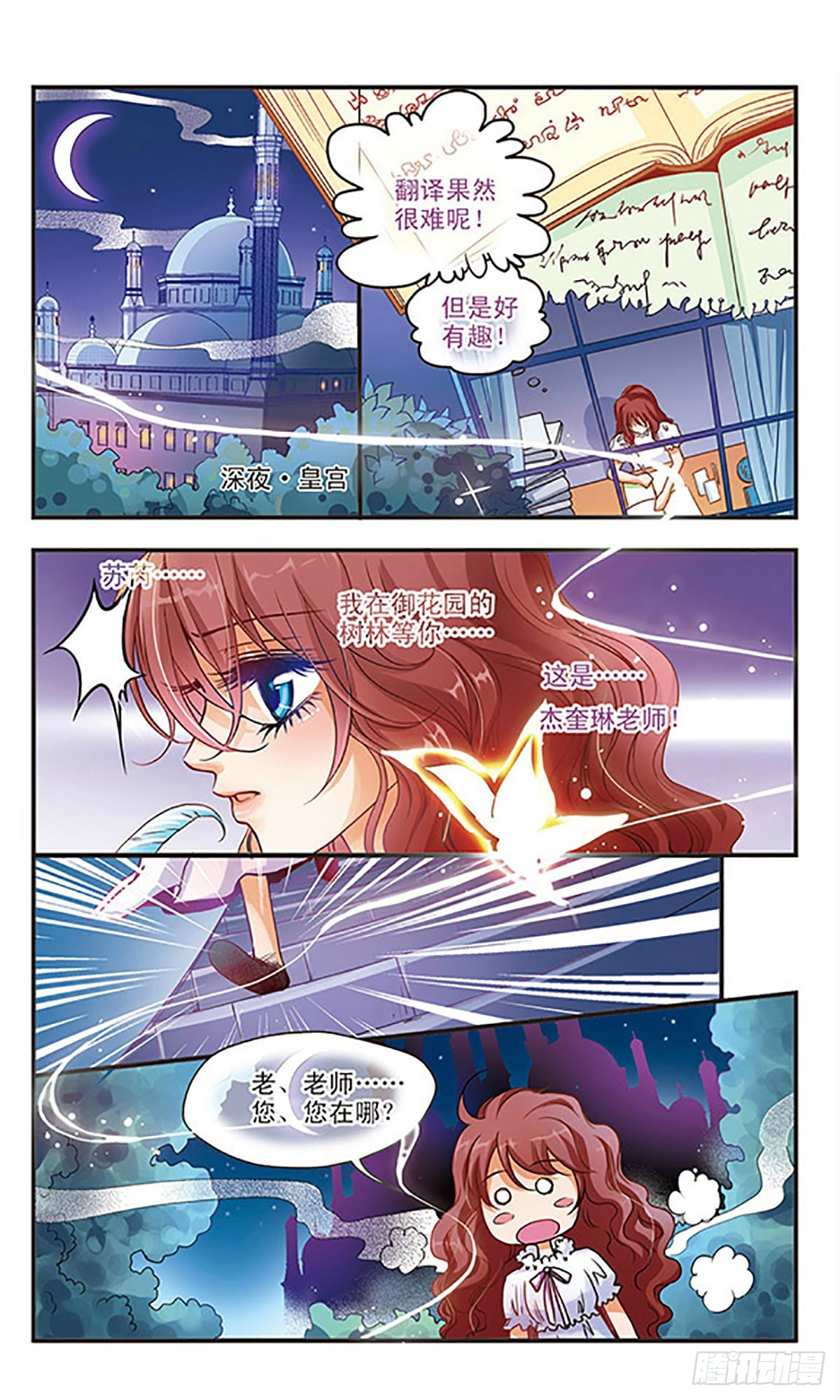 🍹花冠血蔷薇·飒漫画 第19话 第1页