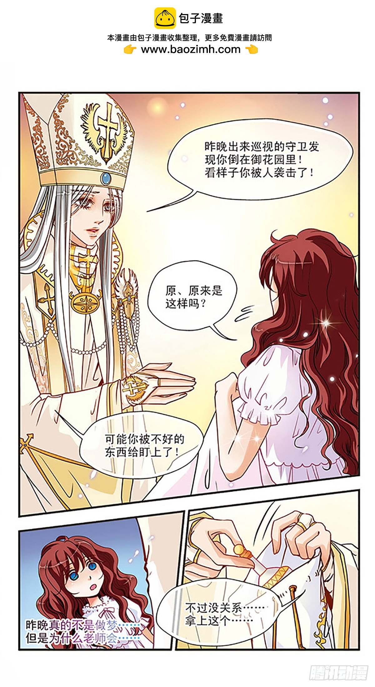 🍹花冠血蔷薇·飒漫画 第19话 第10页