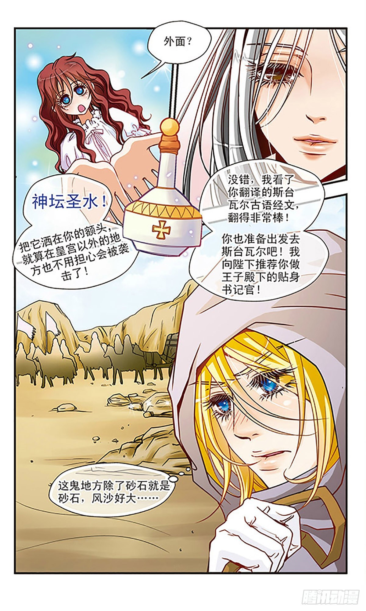 🍹花冠血蔷薇·飒漫画 第19话 第11页