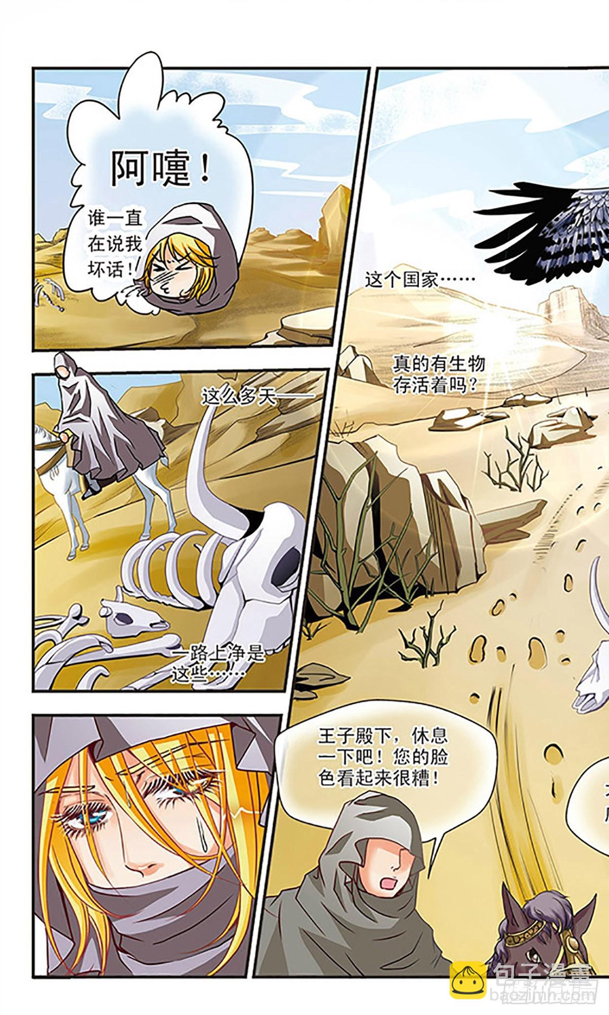 🍹花冠血蔷薇·飒漫画 第19话 第12页