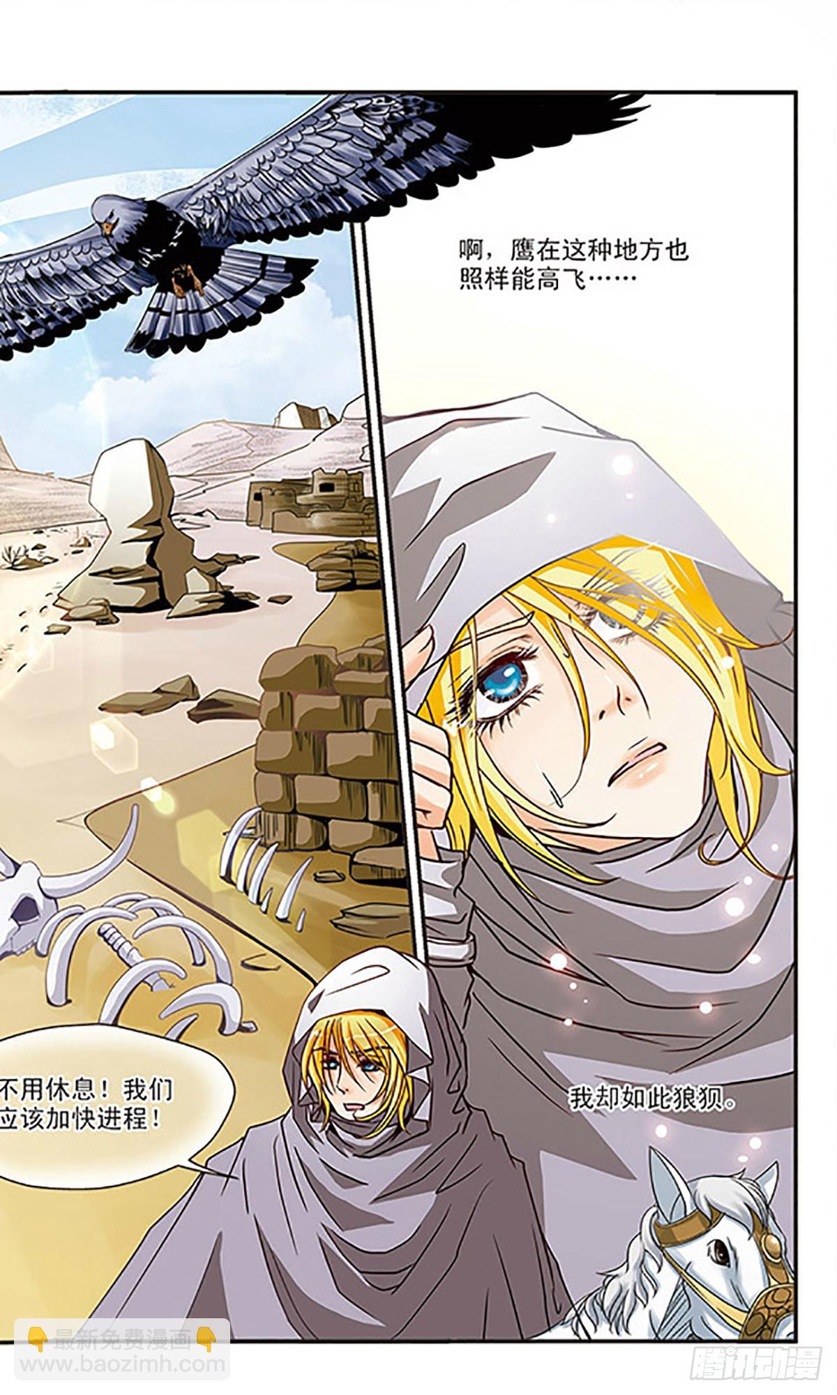 🍹花冠血蔷薇·飒漫画 第19话 第13页