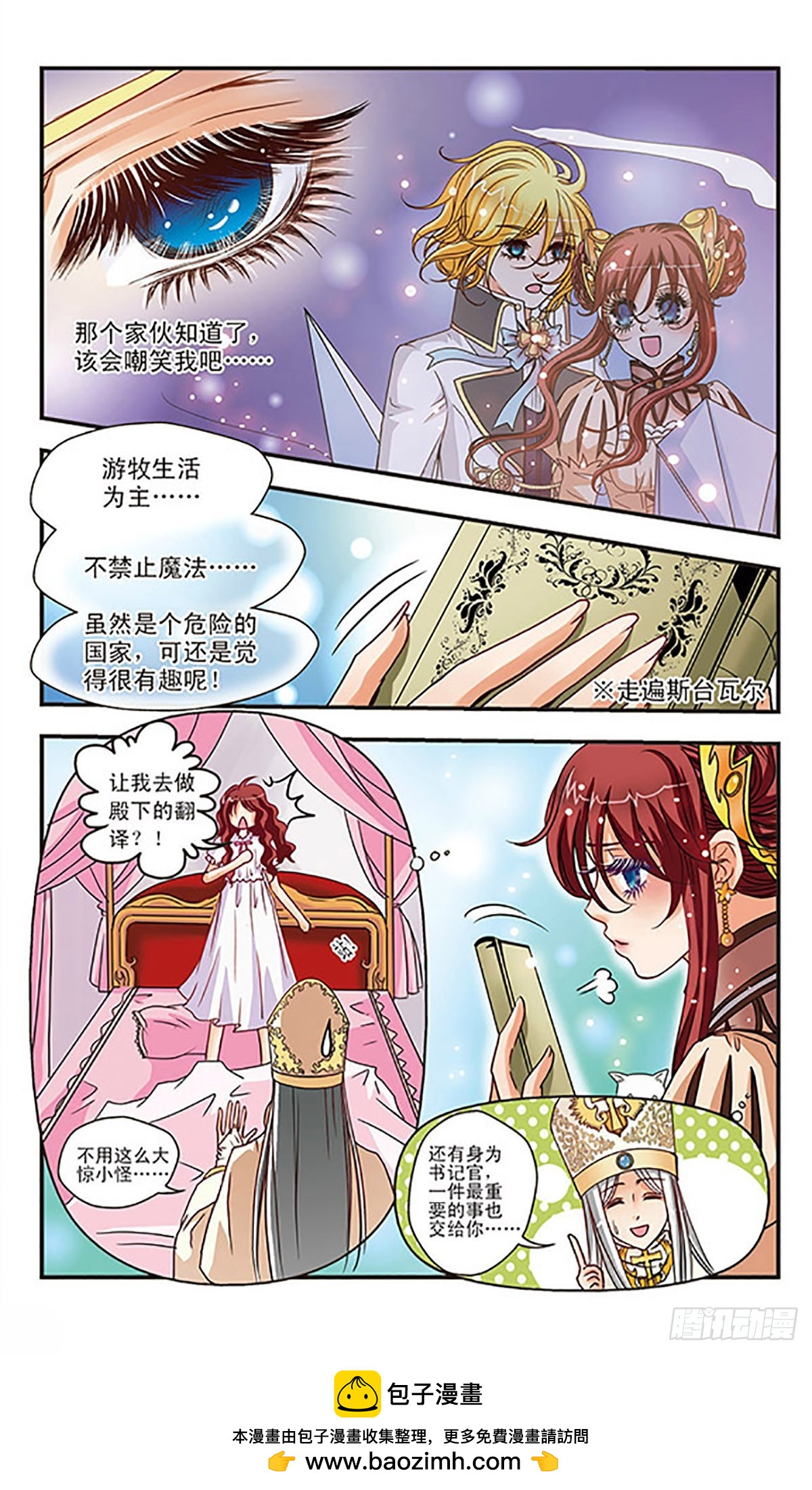 🍹花冠血蔷薇·飒漫画 第19话 第14页