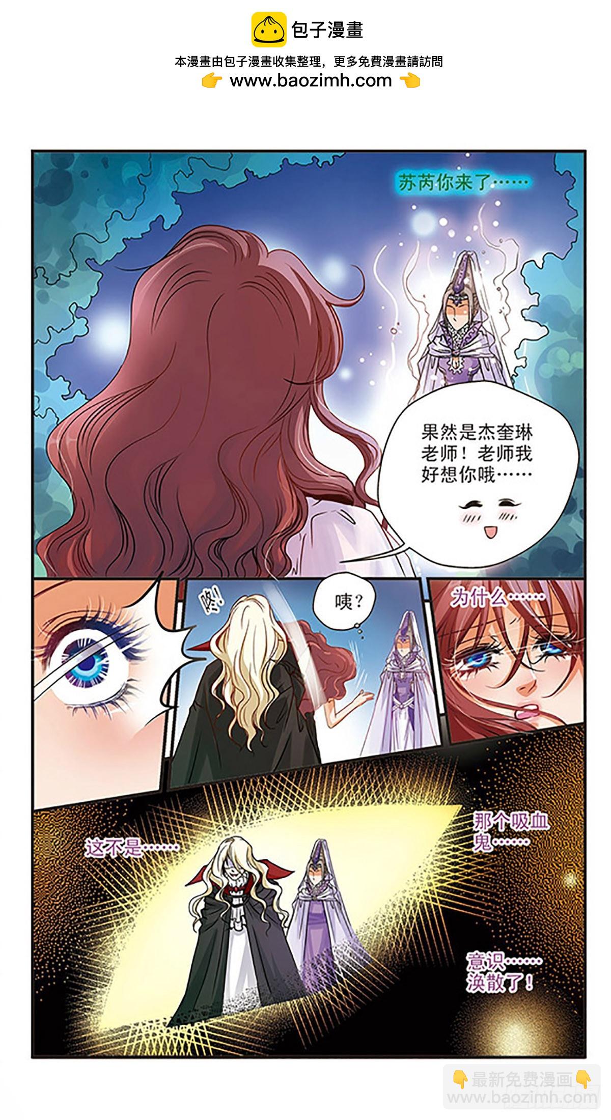 🍹花冠血蔷薇·飒漫画 第19话 第2页