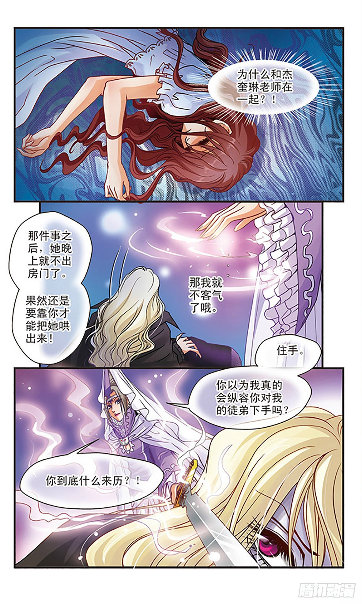 🍹花冠血蔷薇·飒漫画 第19话 第3页
