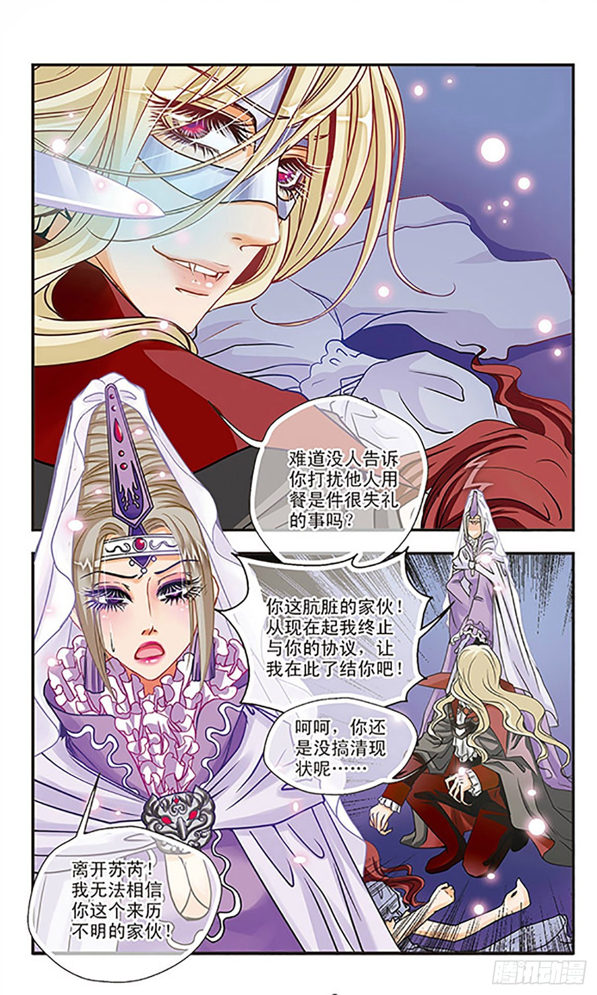 🍹花冠血蔷薇·飒漫画 第19话 第4页