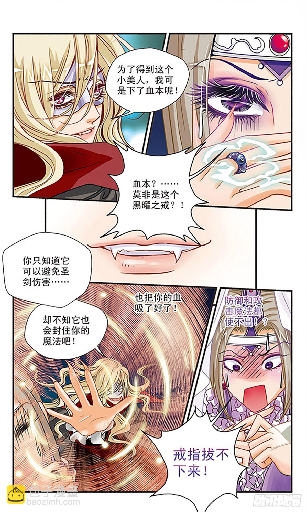 🍹花冠血蔷薇·飒漫画 第19话 第5页