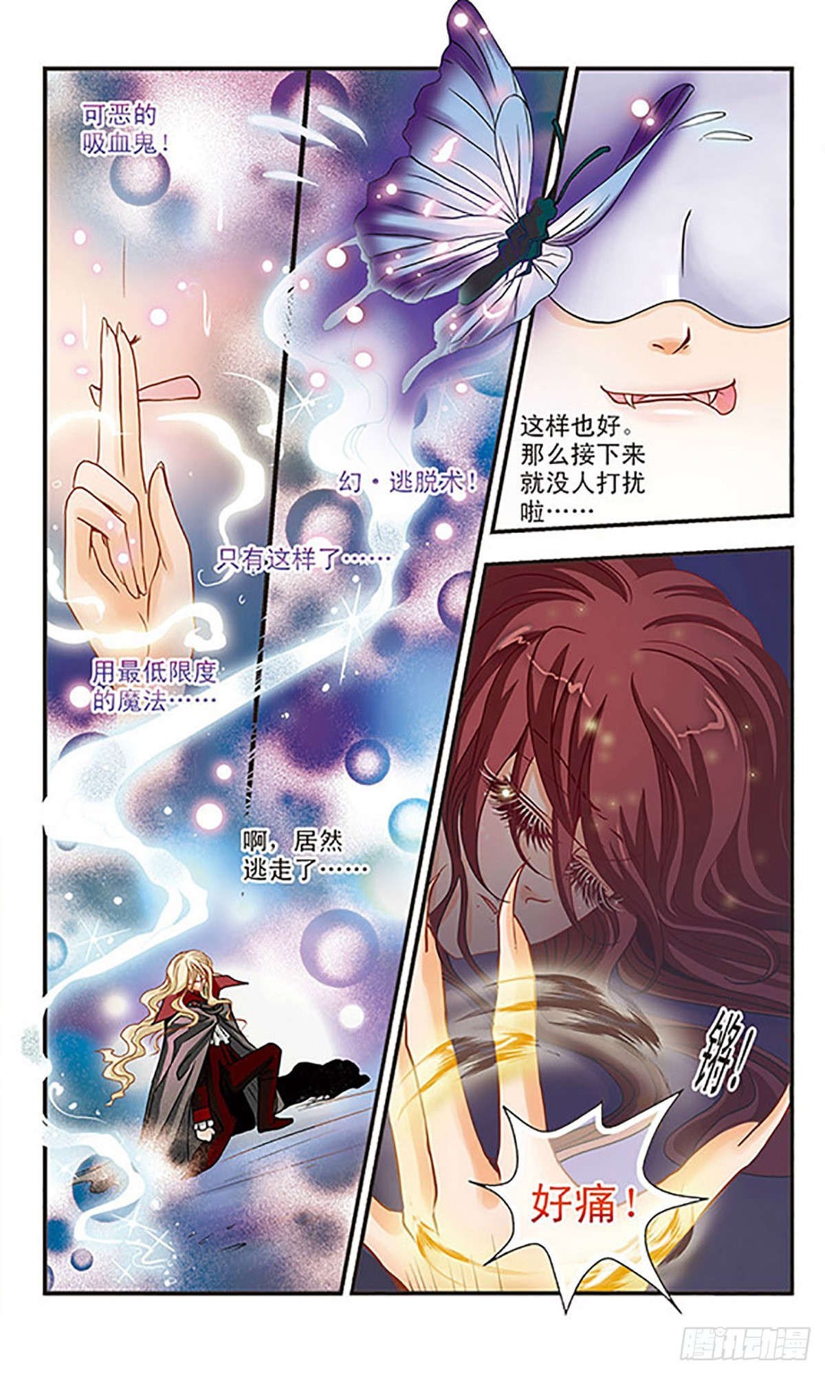 🍹花冠血蔷薇·飒漫画 第19话 第6页