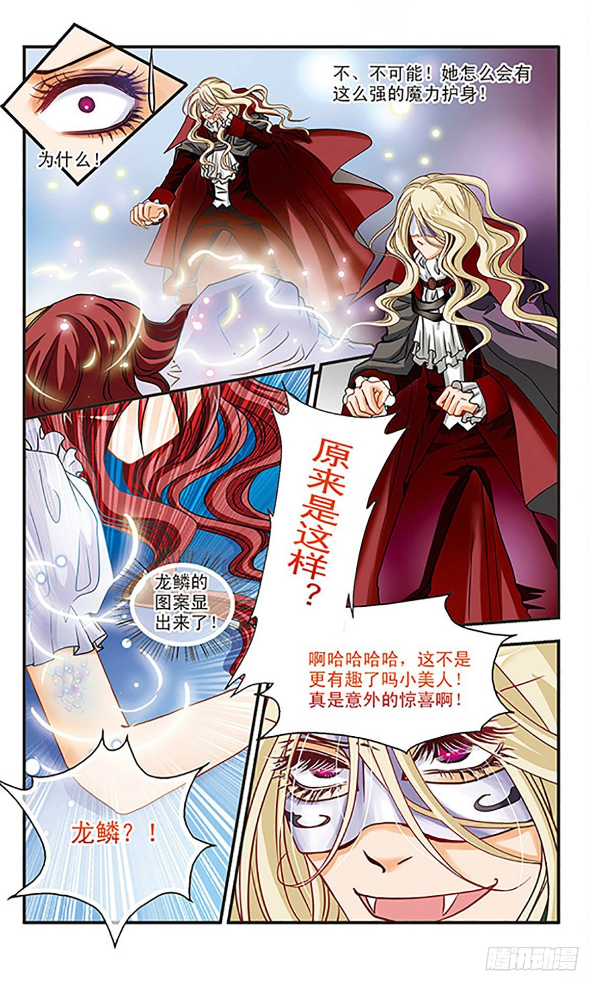 🍹花冠血蔷薇·飒漫画 第19话 第7页
