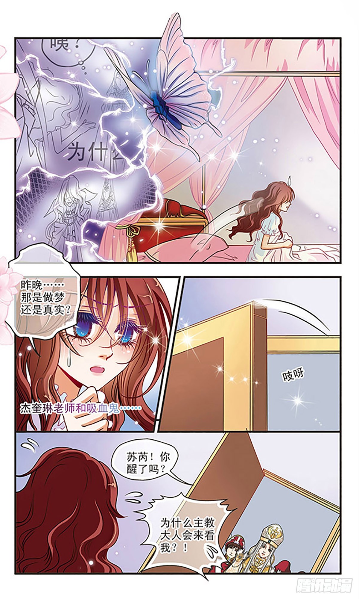🍹花冠血蔷薇·飒漫画 第19话 第9页