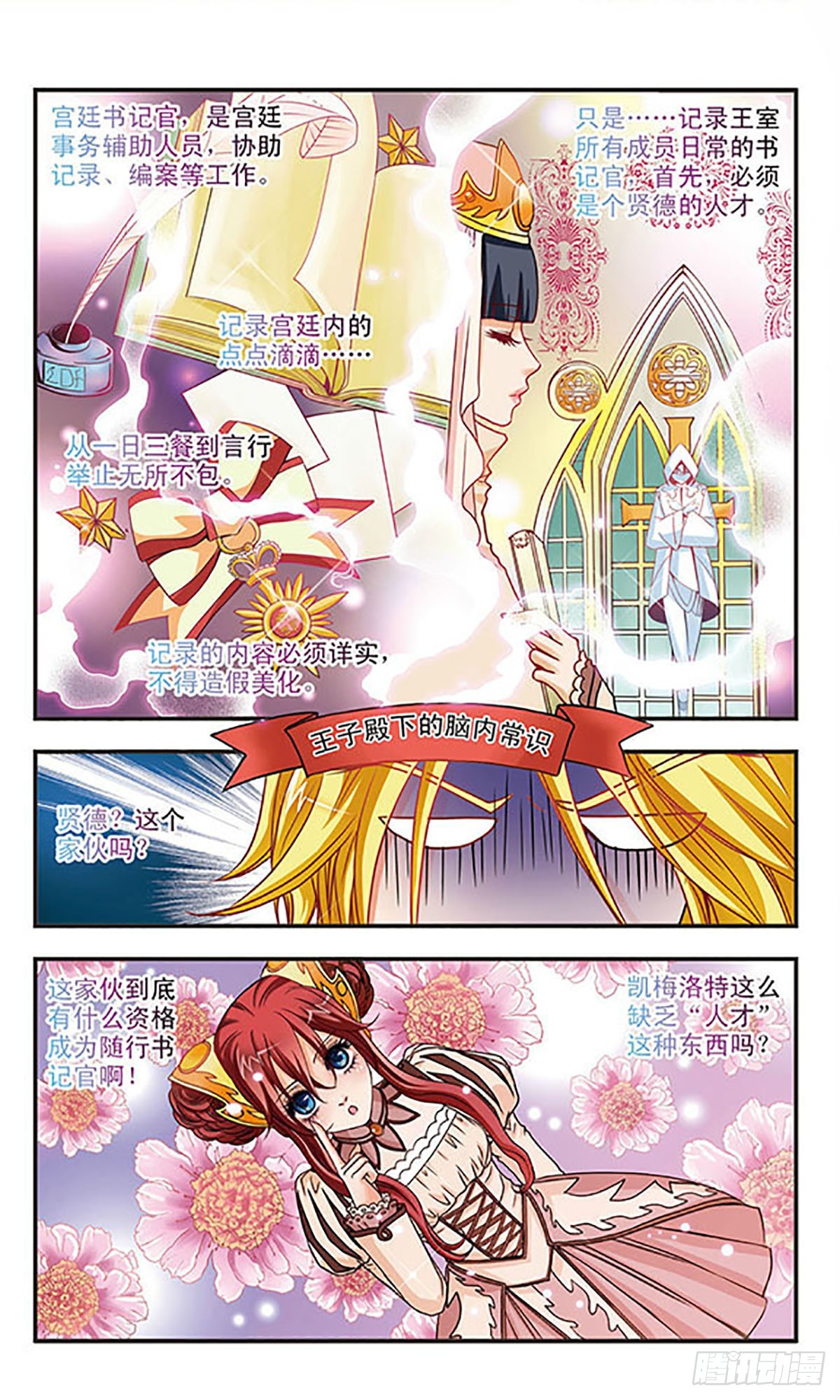 🍹花冠血蔷薇·飒漫画 第21话 第1页