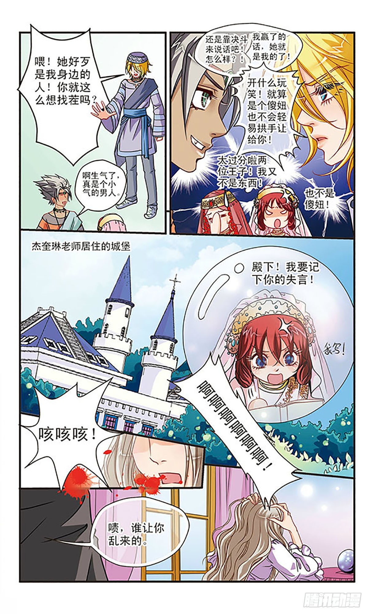 🍹花冠血蔷薇·飒漫画 第21话 第10页