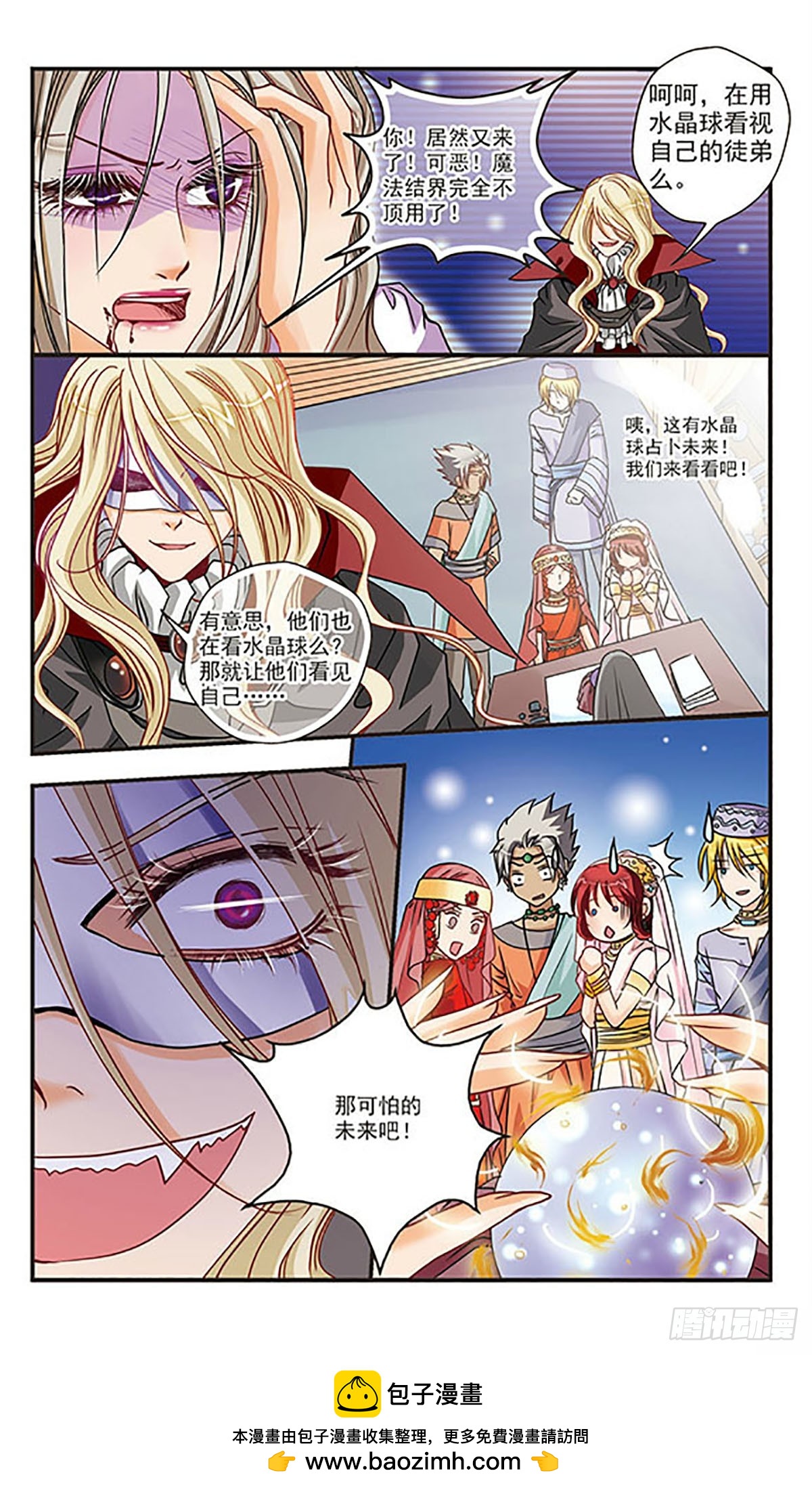 🍹花冠血蔷薇·飒漫画 第21话 第11页