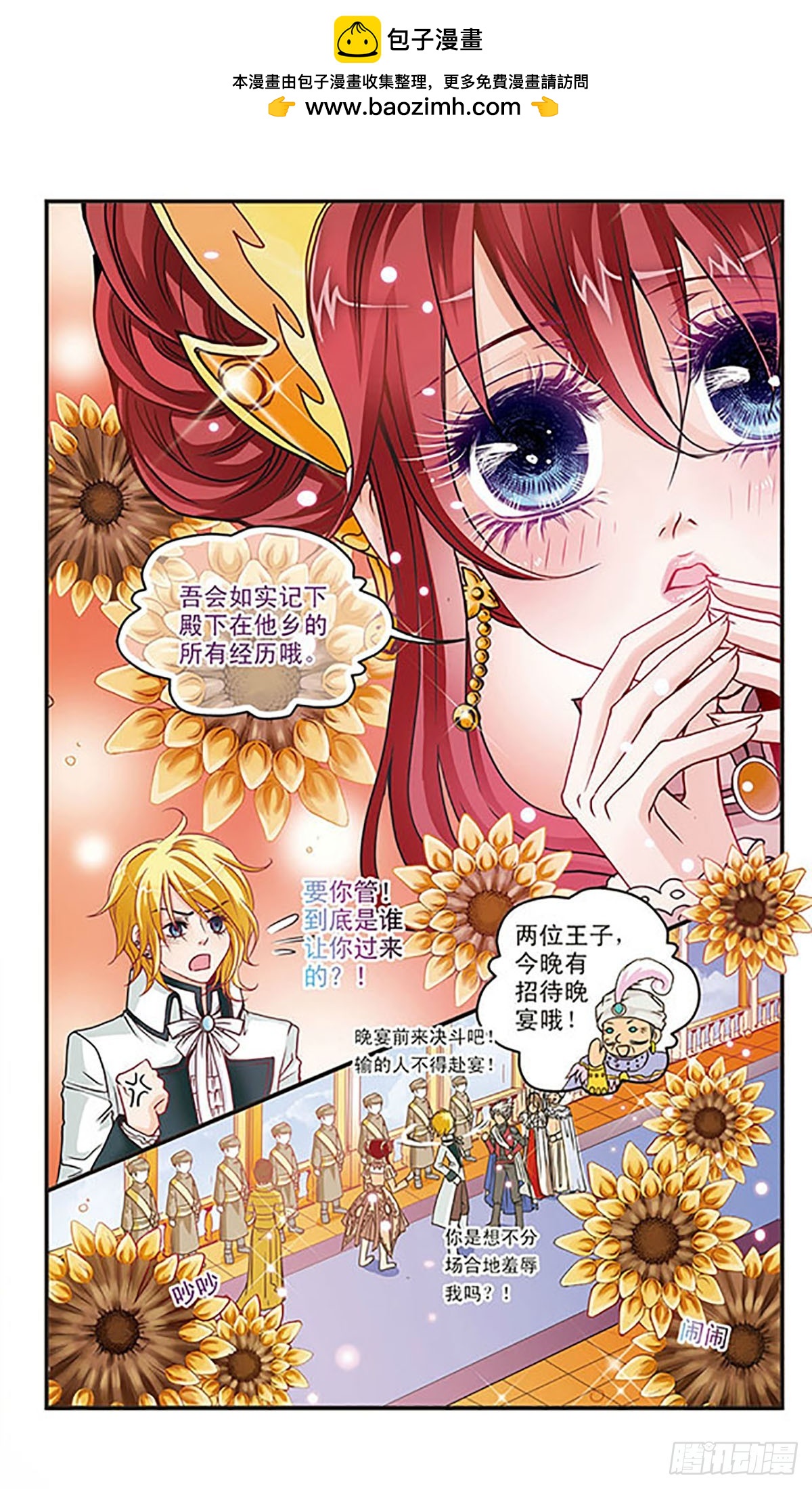 🍹花冠血蔷薇·飒漫画 第21话 第2页