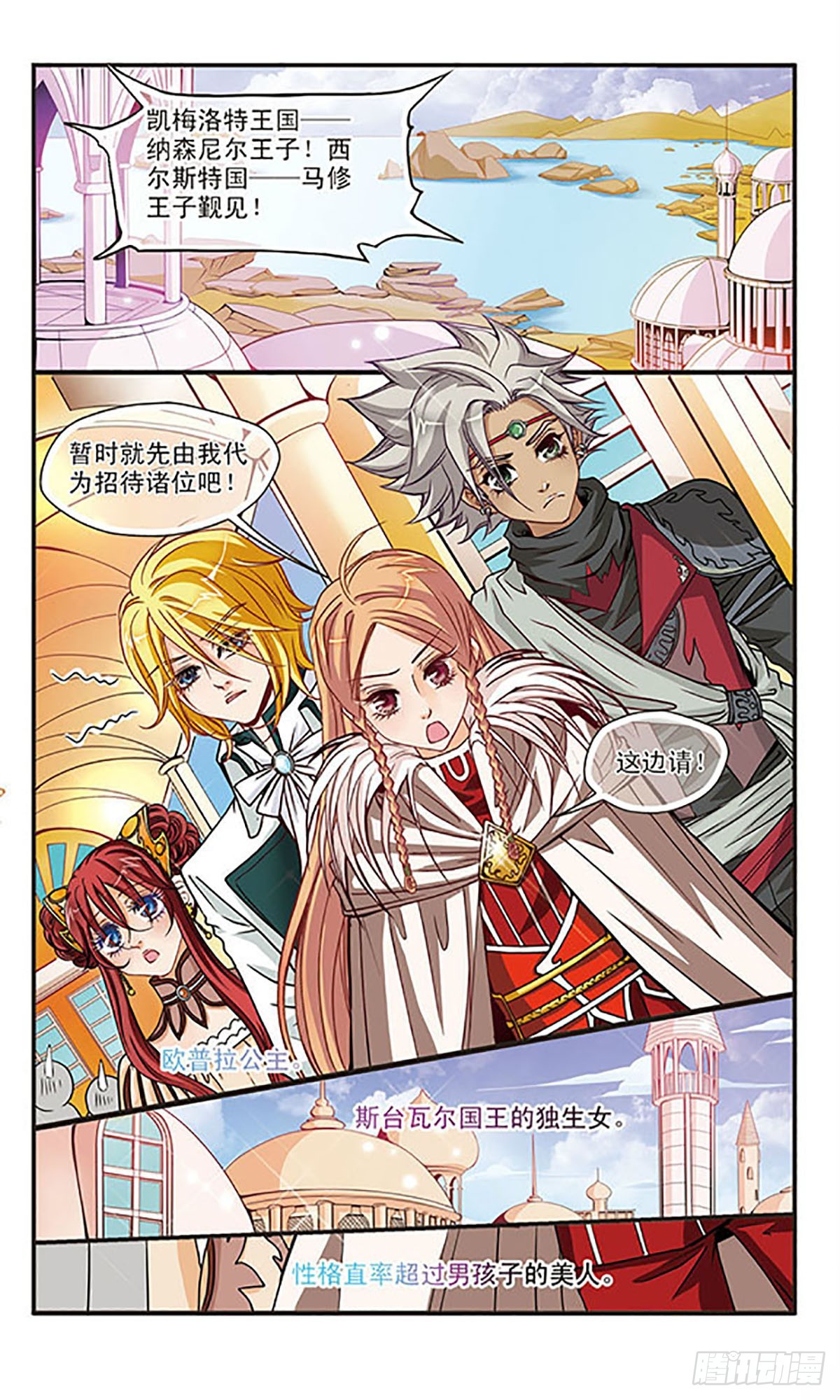 🍹花冠血蔷薇·飒漫画 第21话 第3页