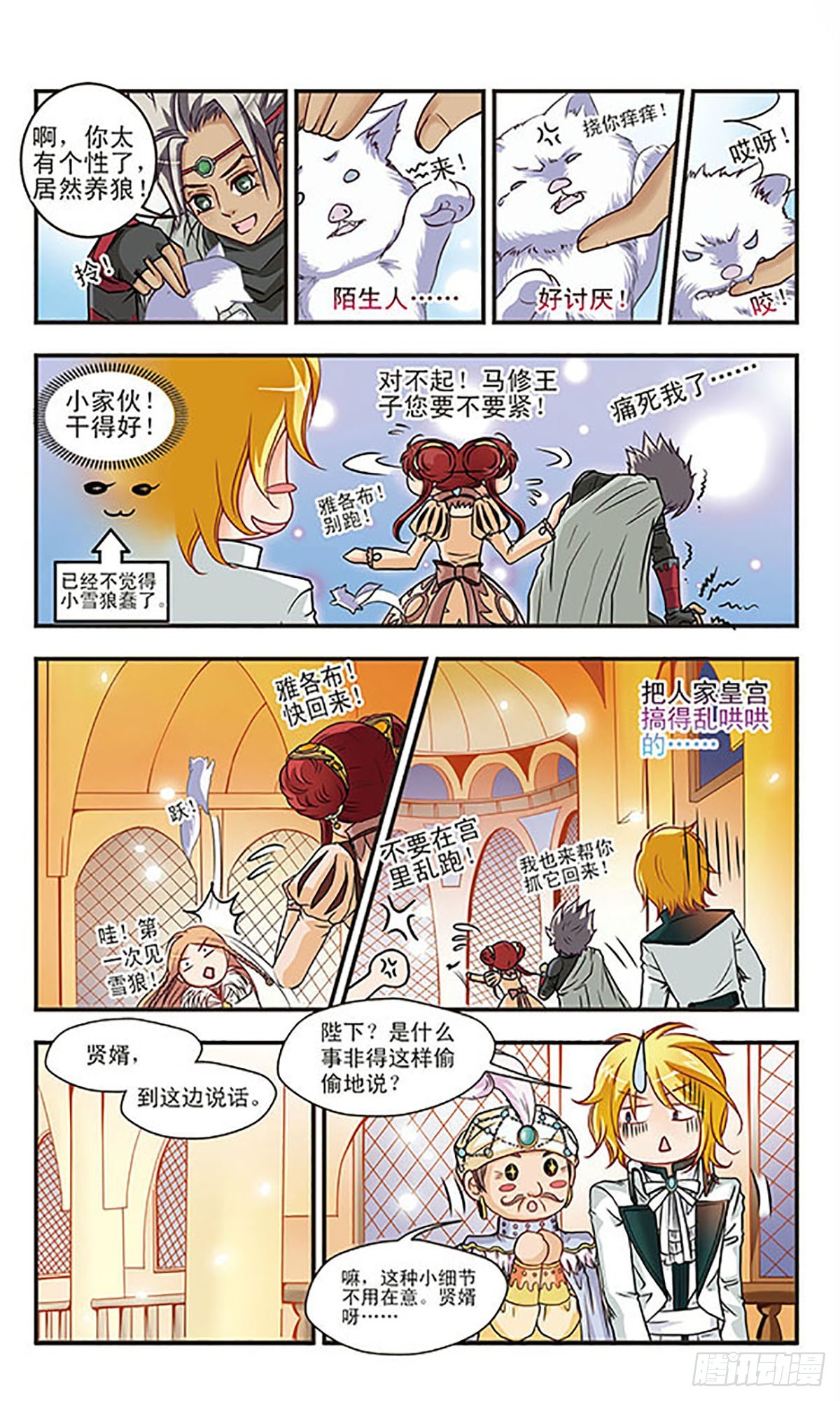 🍹花冠血蔷薇·飒漫画 第21话 第5页