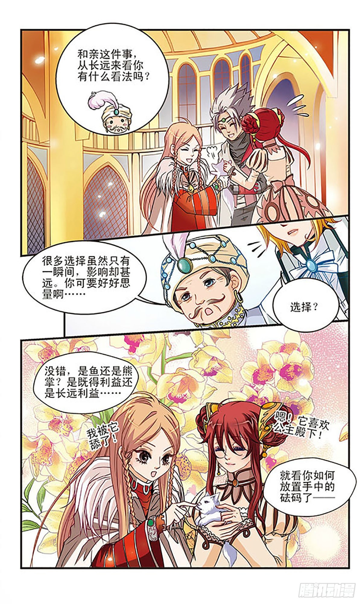🍹花冠血蔷薇·飒漫画 第21话 第6页