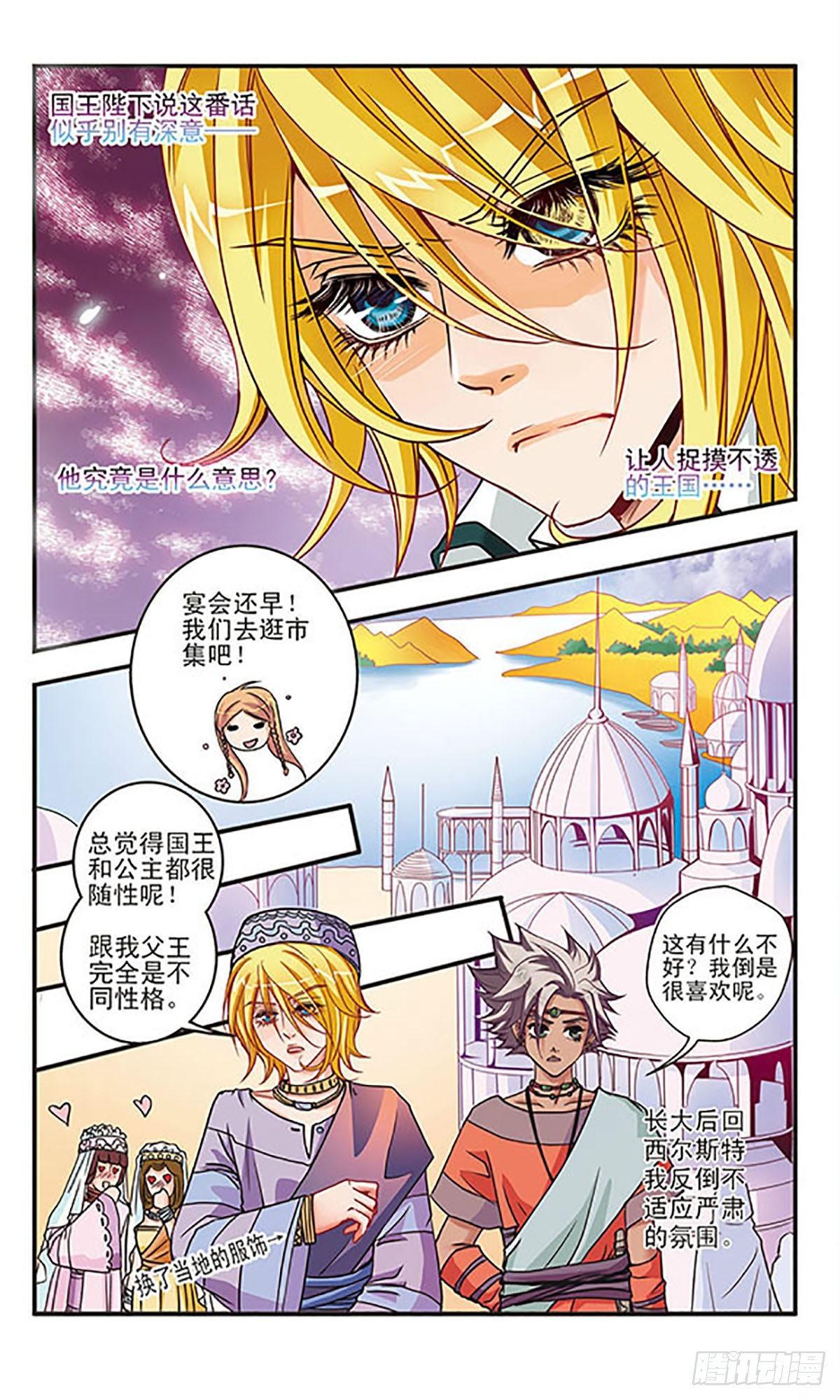 🍹花冠血蔷薇·飒漫画 第21话 第7页
