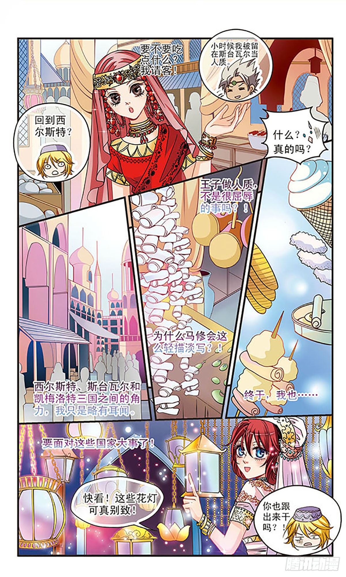 🍹花冠血蔷薇·飒漫画 第21话 第8页