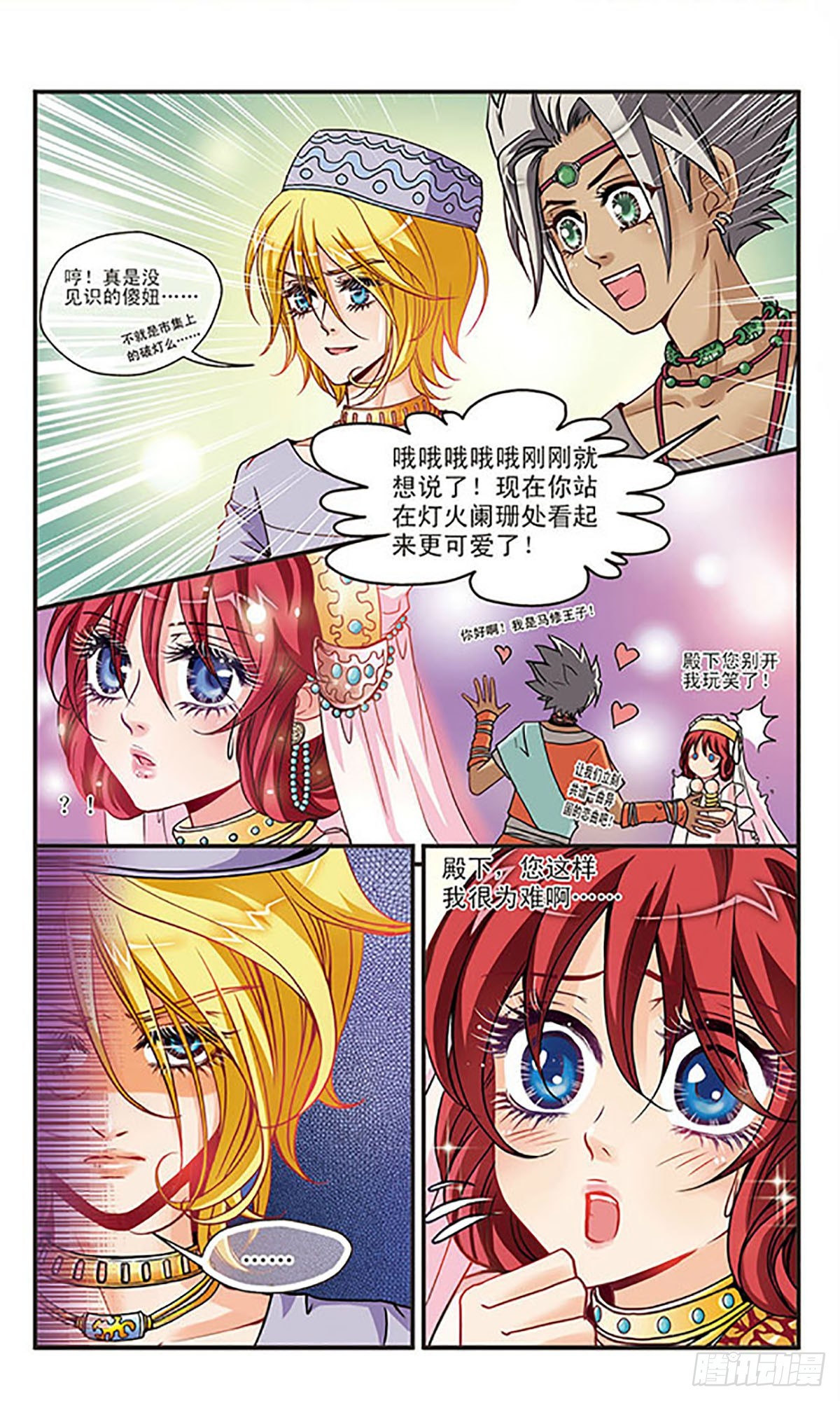 🍹花冠血蔷薇·飒漫画 第21话 第9页