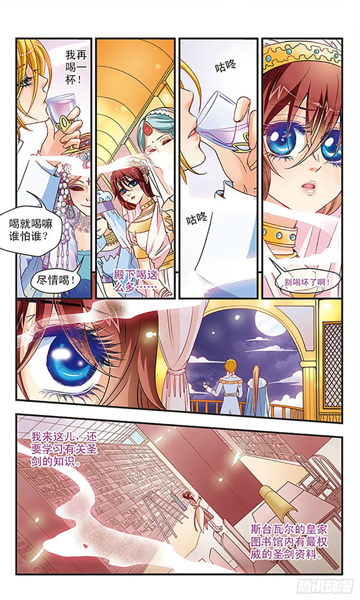 🍹花冠血蔷薇·飒漫画 第23话 第1页