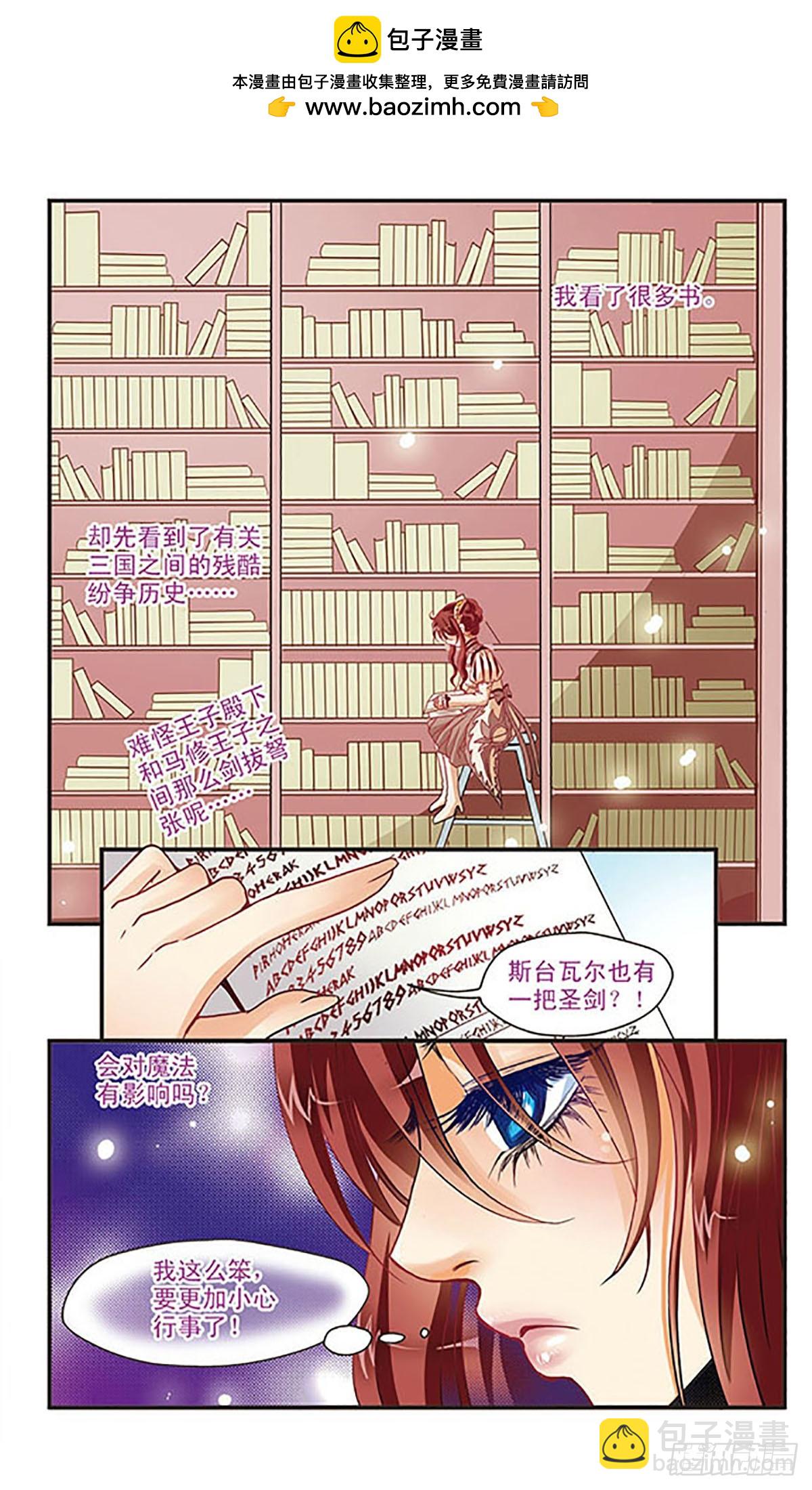 🍹花冠血蔷薇·飒漫画 第23话 第2页