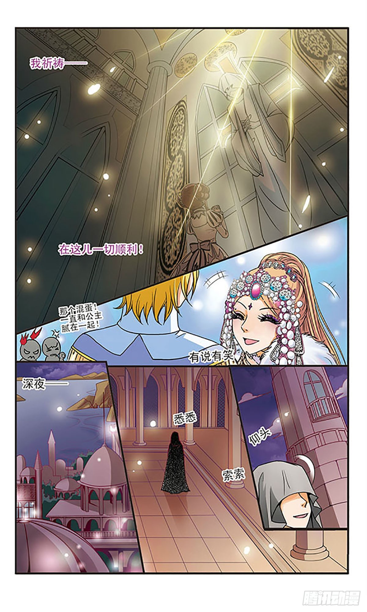 🍹花冠血蔷薇·飒漫画 第23话 第3页