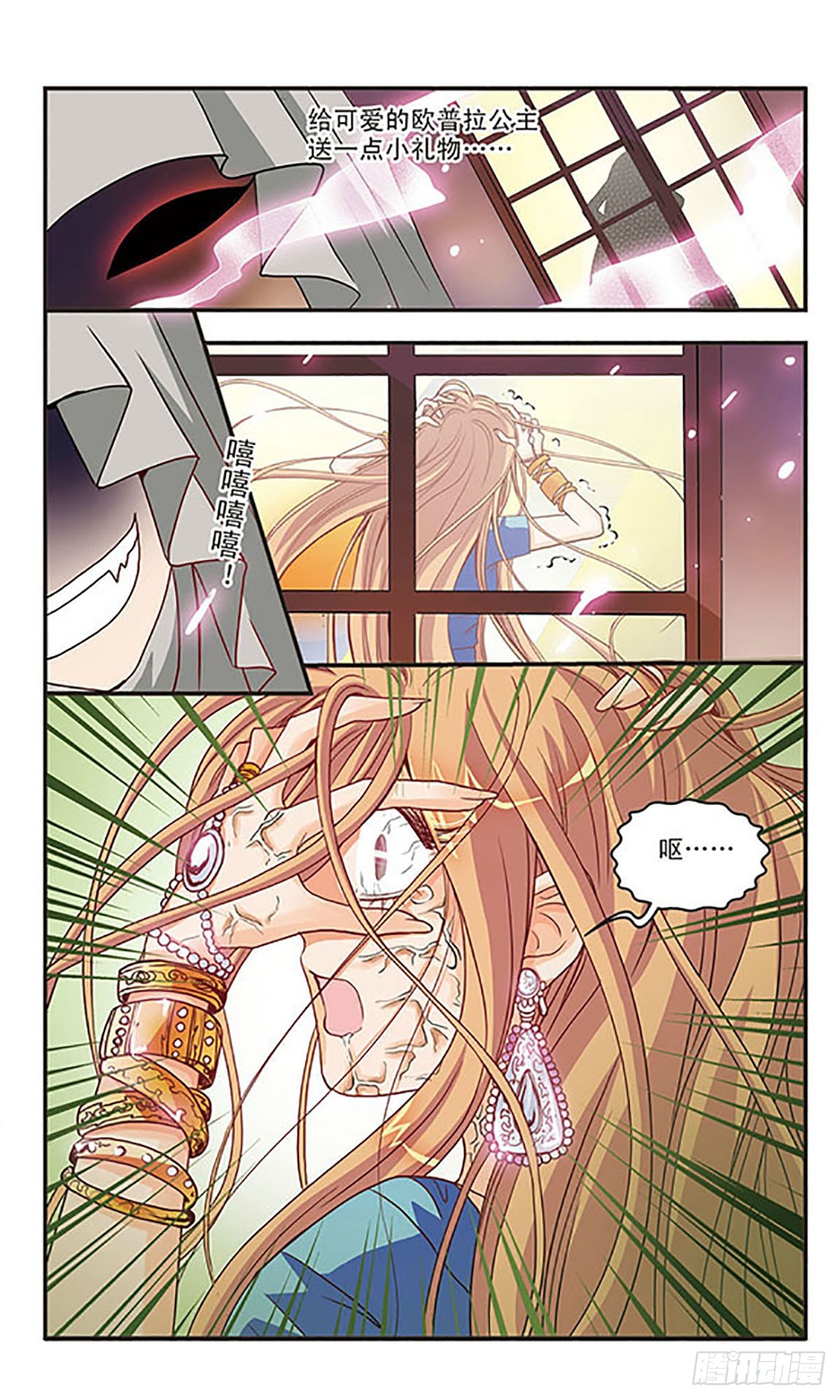 🍹花冠血蔷薇·飒漫画 第23话 第4页