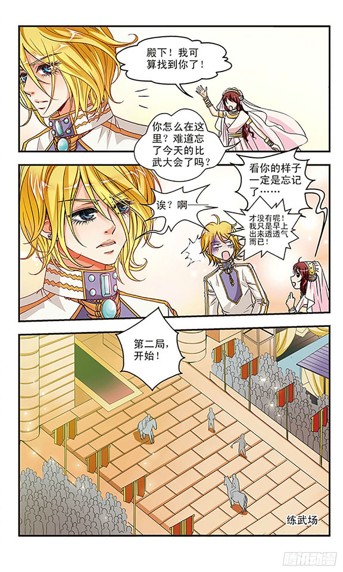 🍹花冠血蔷薇·飒漫画 第23话 第6页