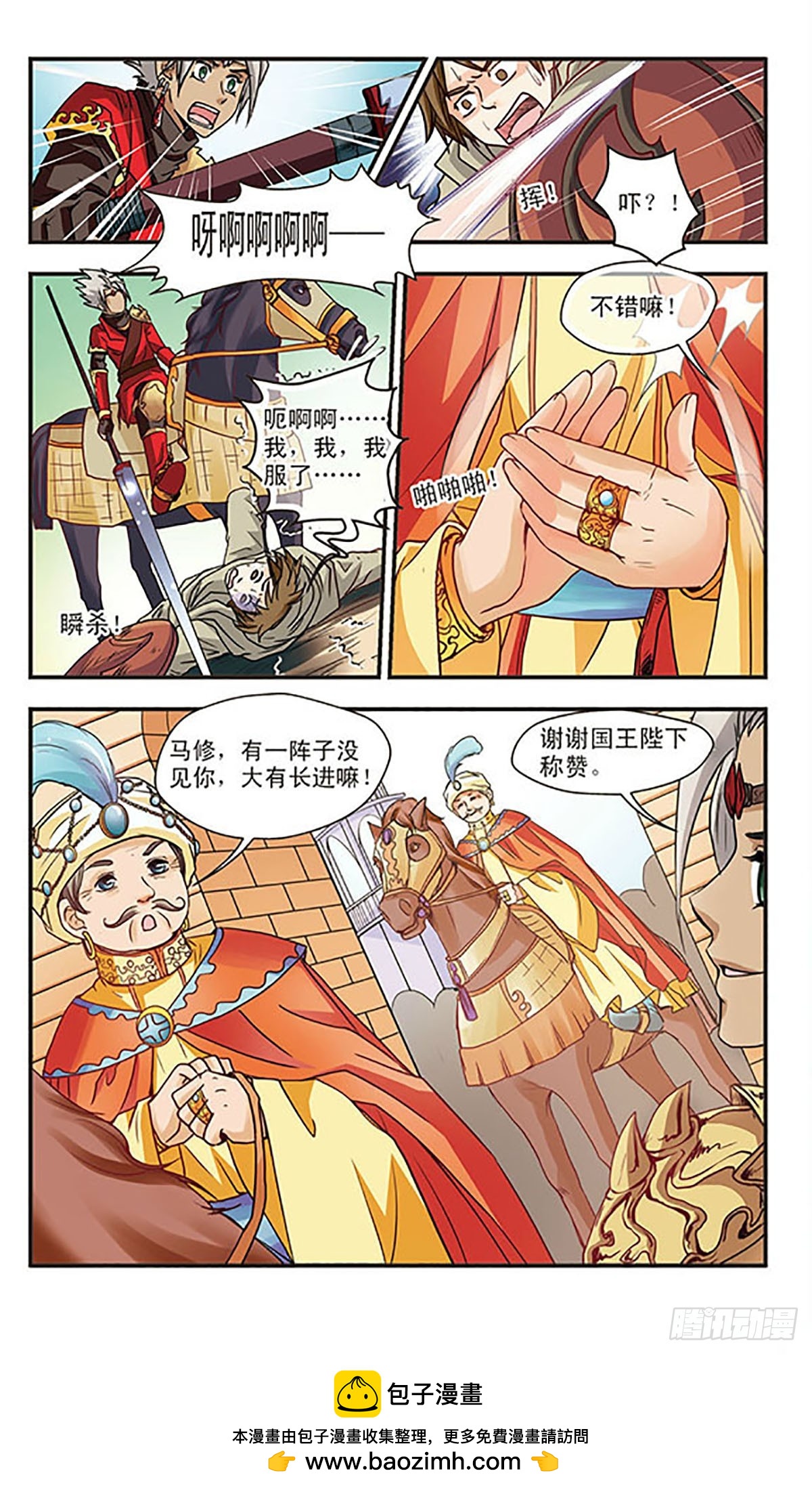🍹花冠血蔷薇·飒漫画 第23话 第7页
