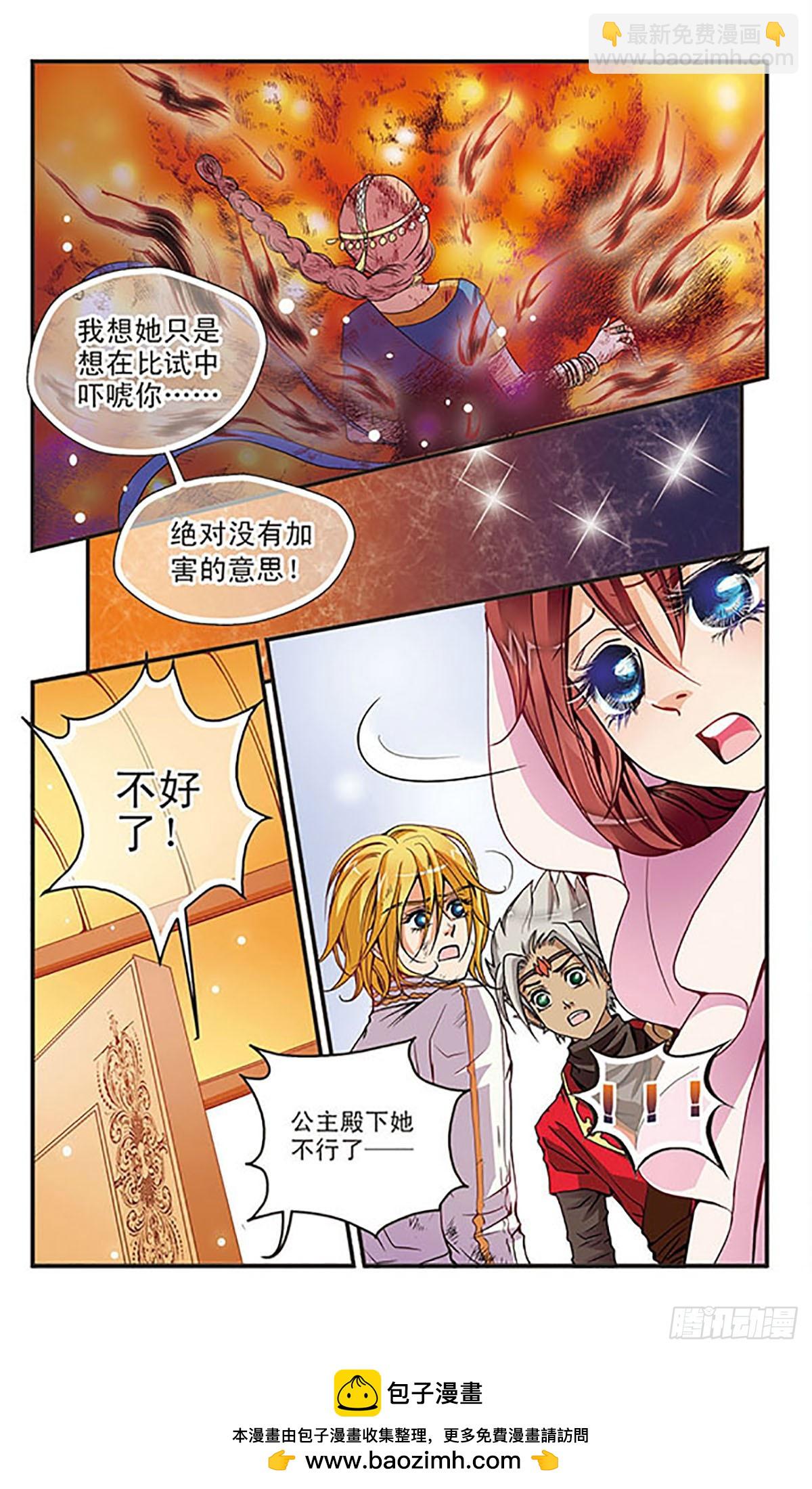🍹花冠血蔷薇·飒漫画 第25话 第10页