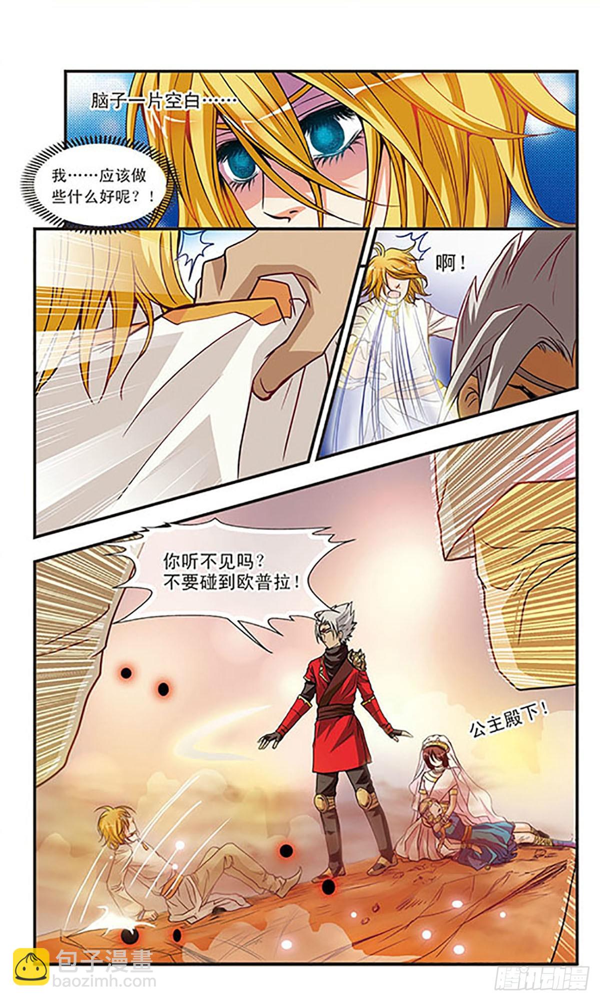 🍹花冠血蔷薇·飒漫画 第25话 第3页